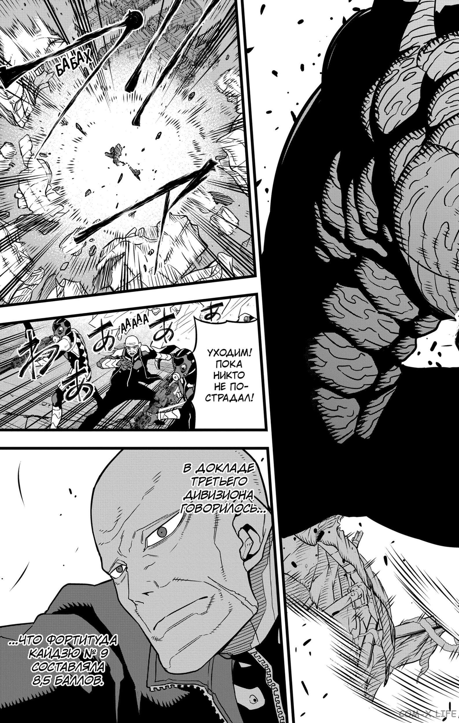 Read Kaiju No. 8 RU Manga Online