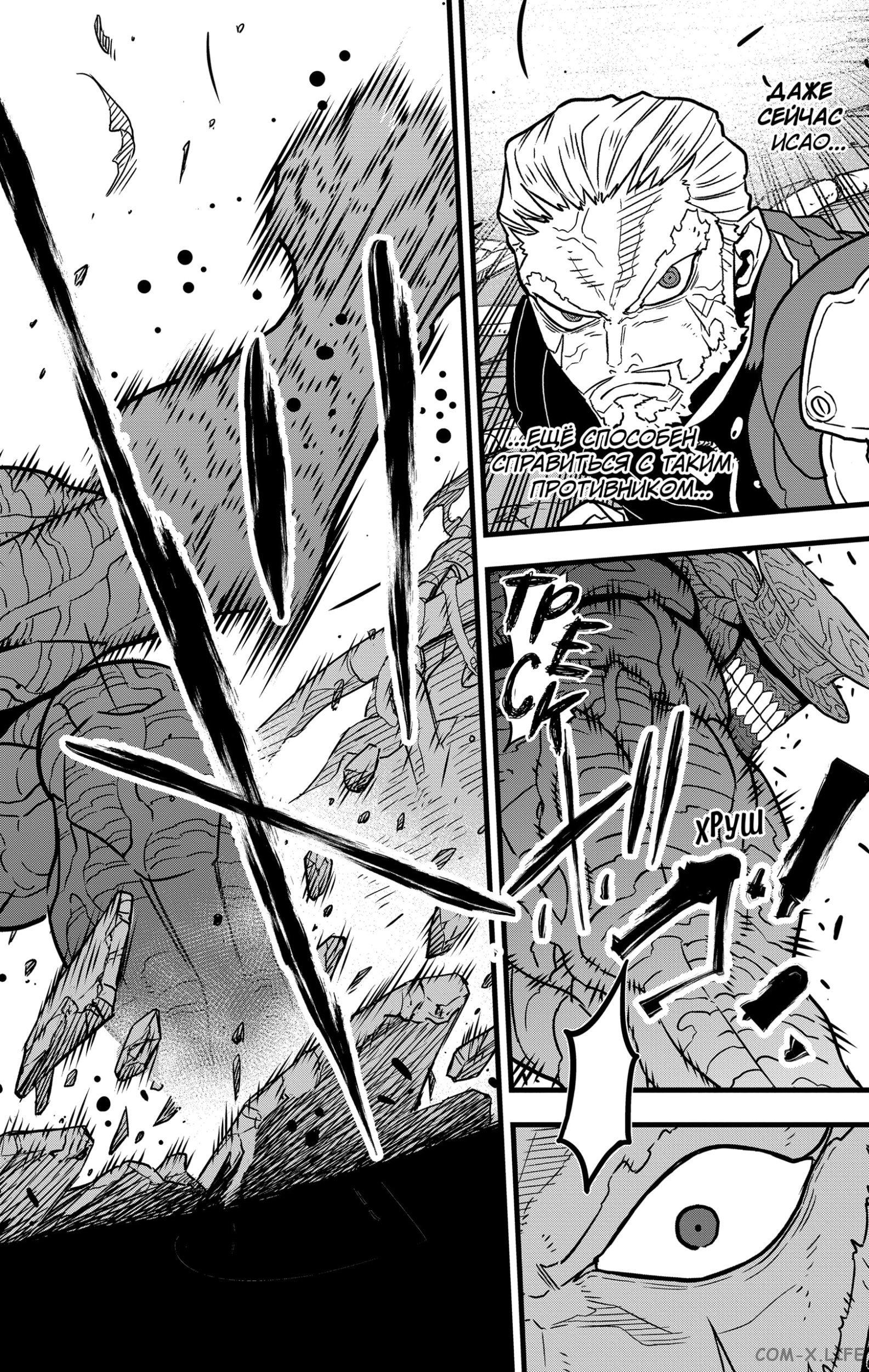 Read Kaiju No. 8 RU Manga Online