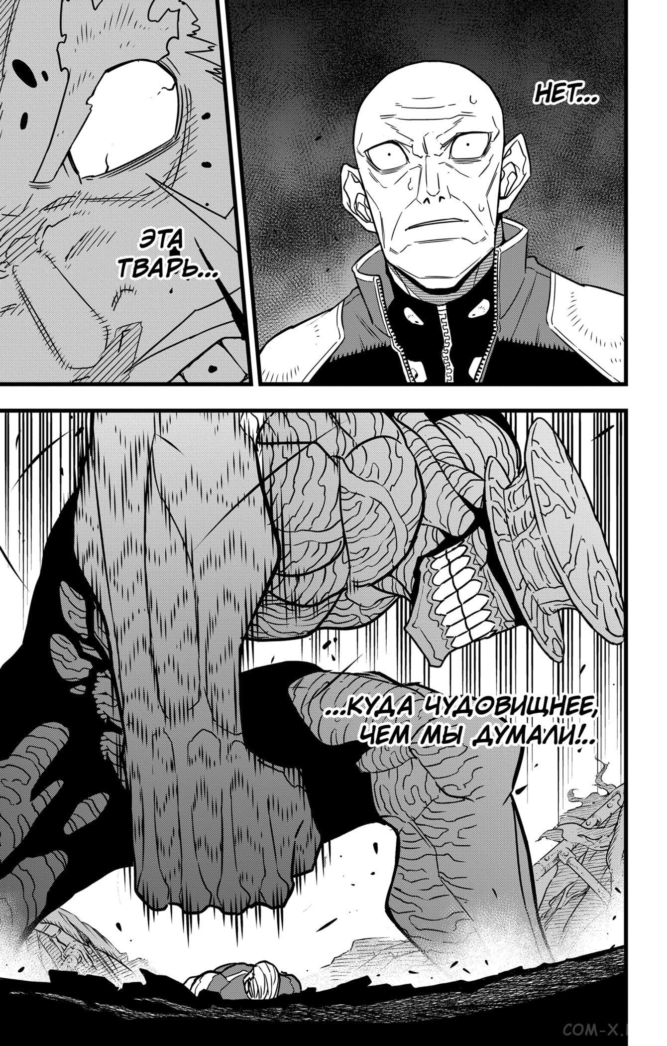 Read Kaiju No. 8 RU Manga Online