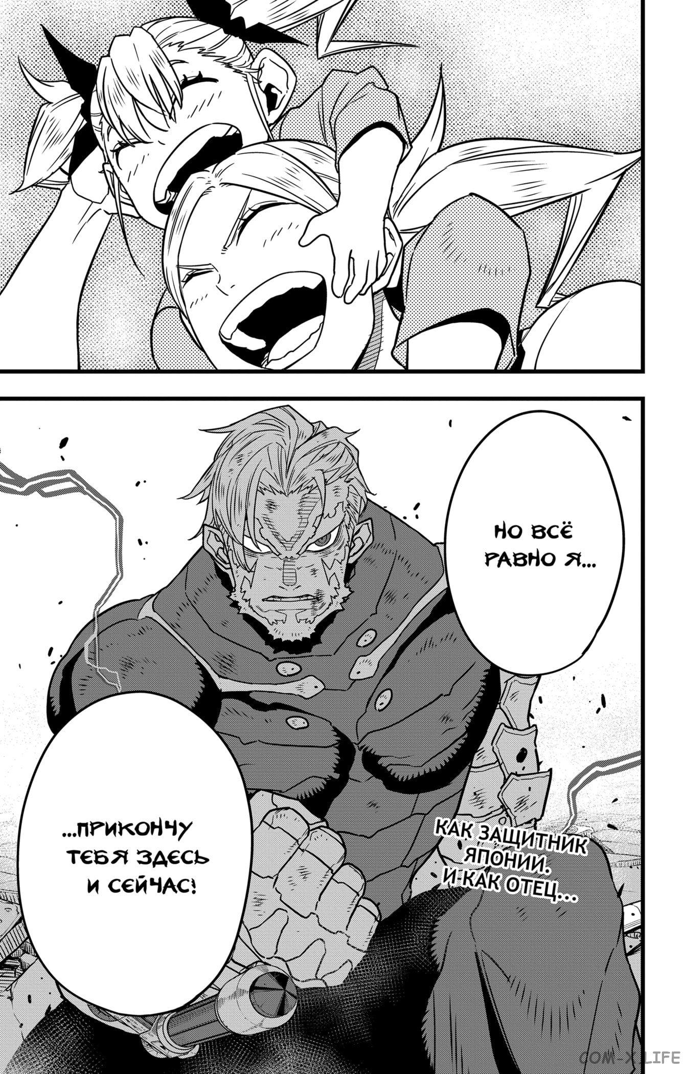 Read Kaiju No. 8 RU Manga Online