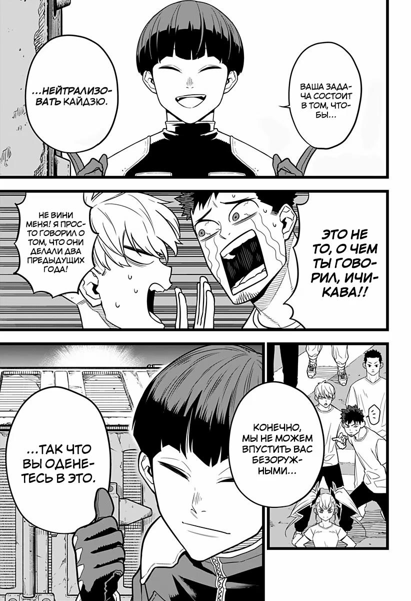 Read Kaiju No. 8 RU Manga Online
