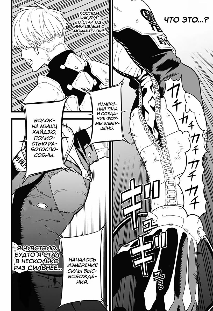 Read Kaiju No. 8 RU Manga Online