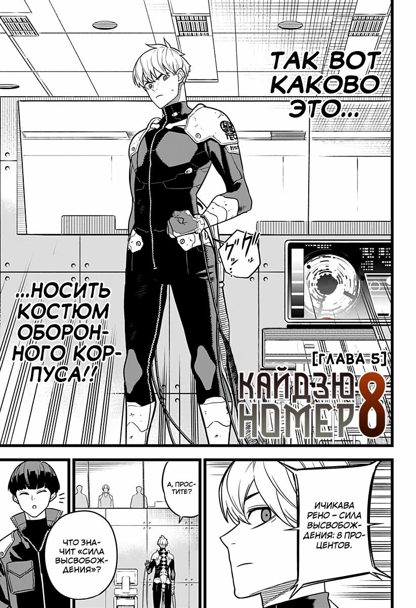 Read Kaiju No. 8 RU Manga Online