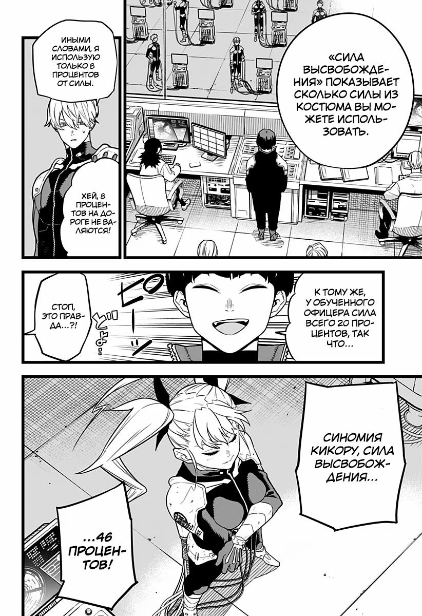 Read Kaiju No. 8 RU Manga Online