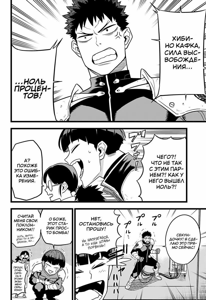 Read Kaiju No. 8 RU Manga Online