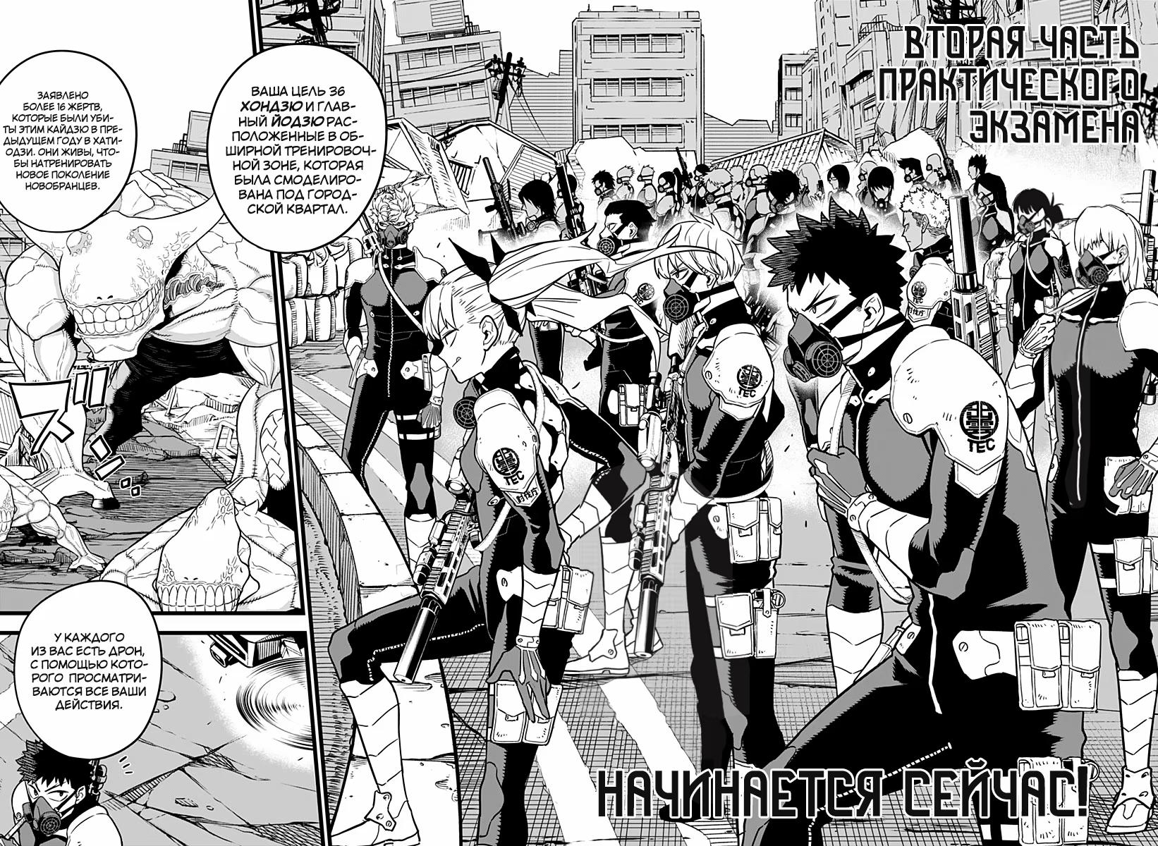 Read Kaiju No. 8 RU Manga Online