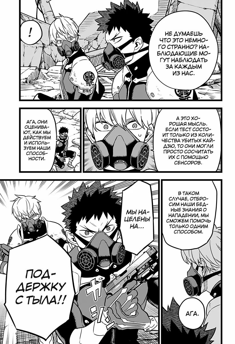Read Kaiju No. 8 RU Manga Online