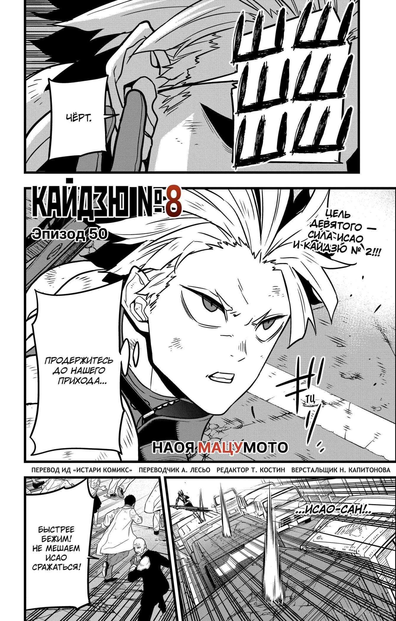Read Kaiju No. 8 RU Manga Online