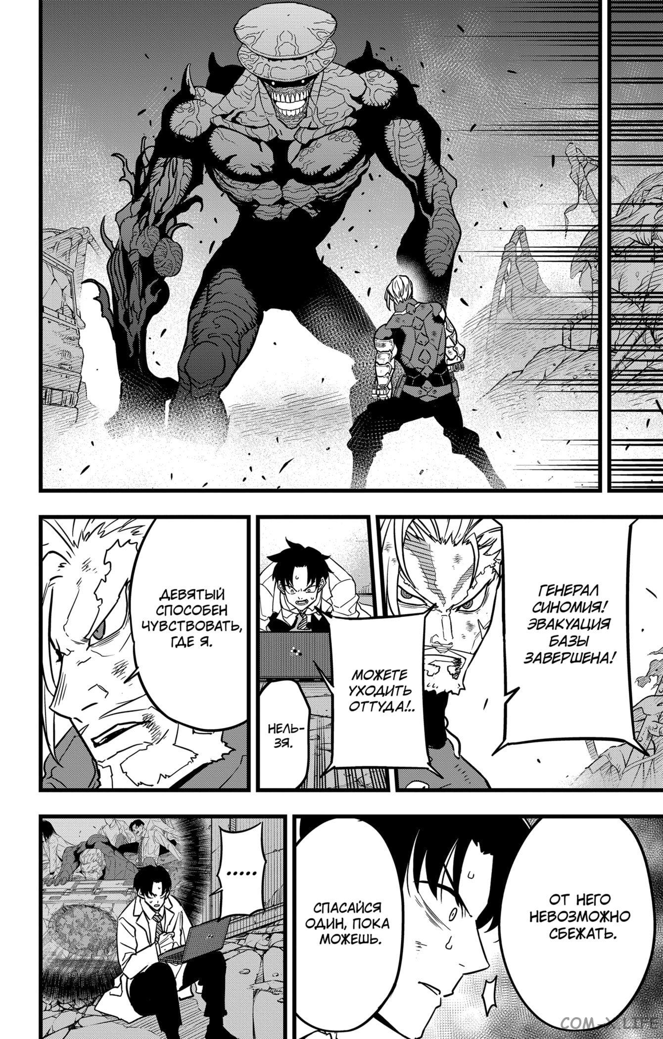 Read Kaiju No. 8 RU Manga Online