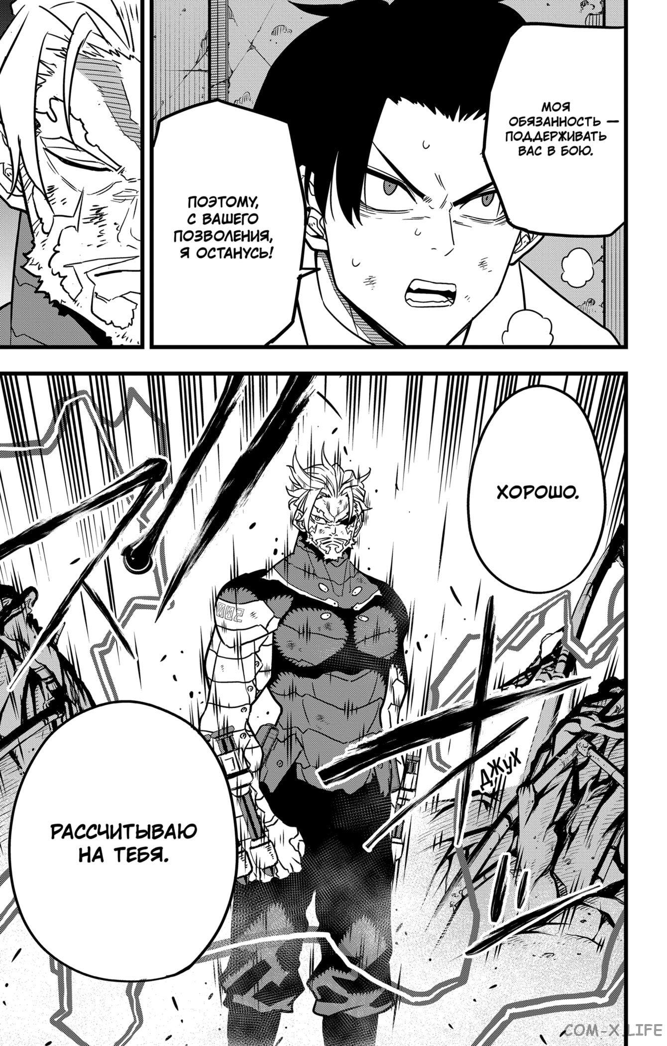 Read Kaiju No. 8 RU Manga Online