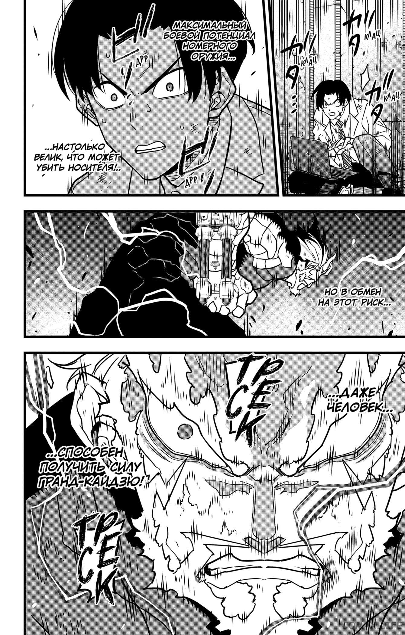 Read Kaiju No. 8 RU Manga Online