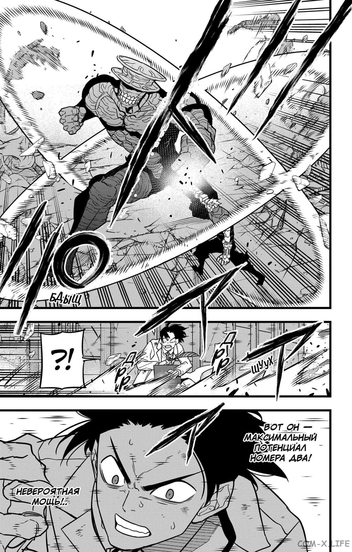 Read Kaiju No. 8 RU Manga Online