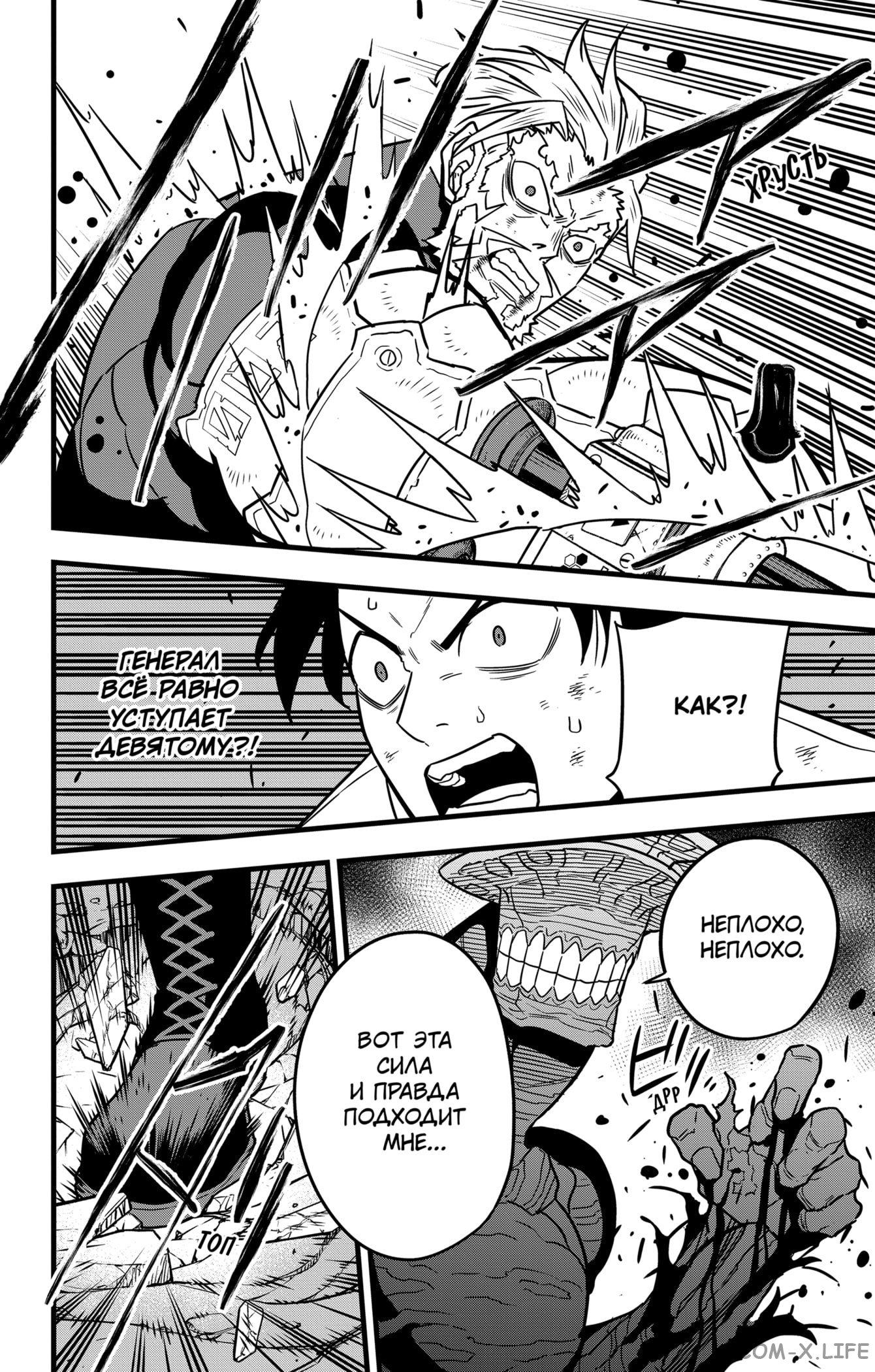 Read Kaiju No. 8 RU Manga Online