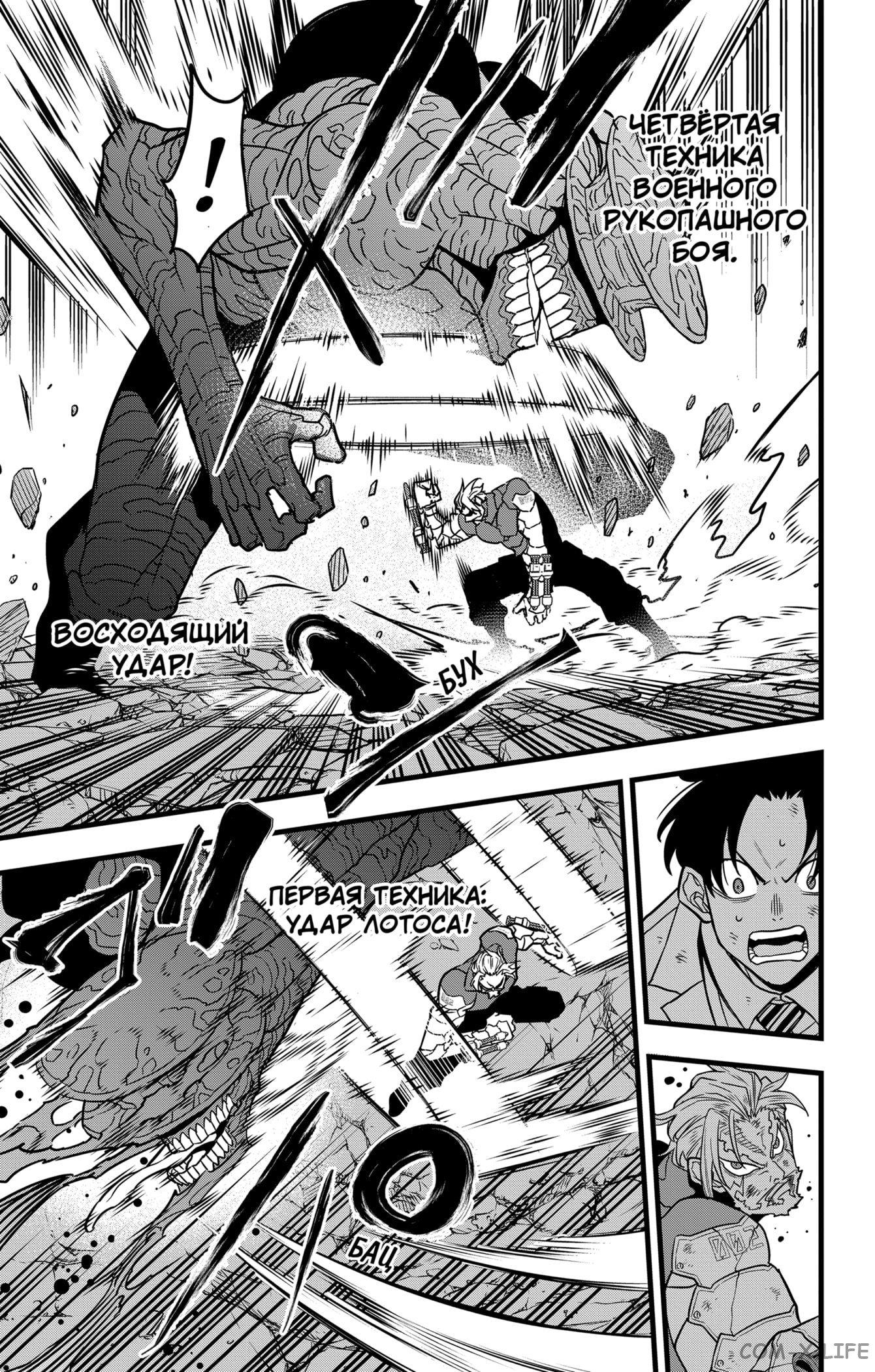 Read Kaiju No. 8 RU Manga Online