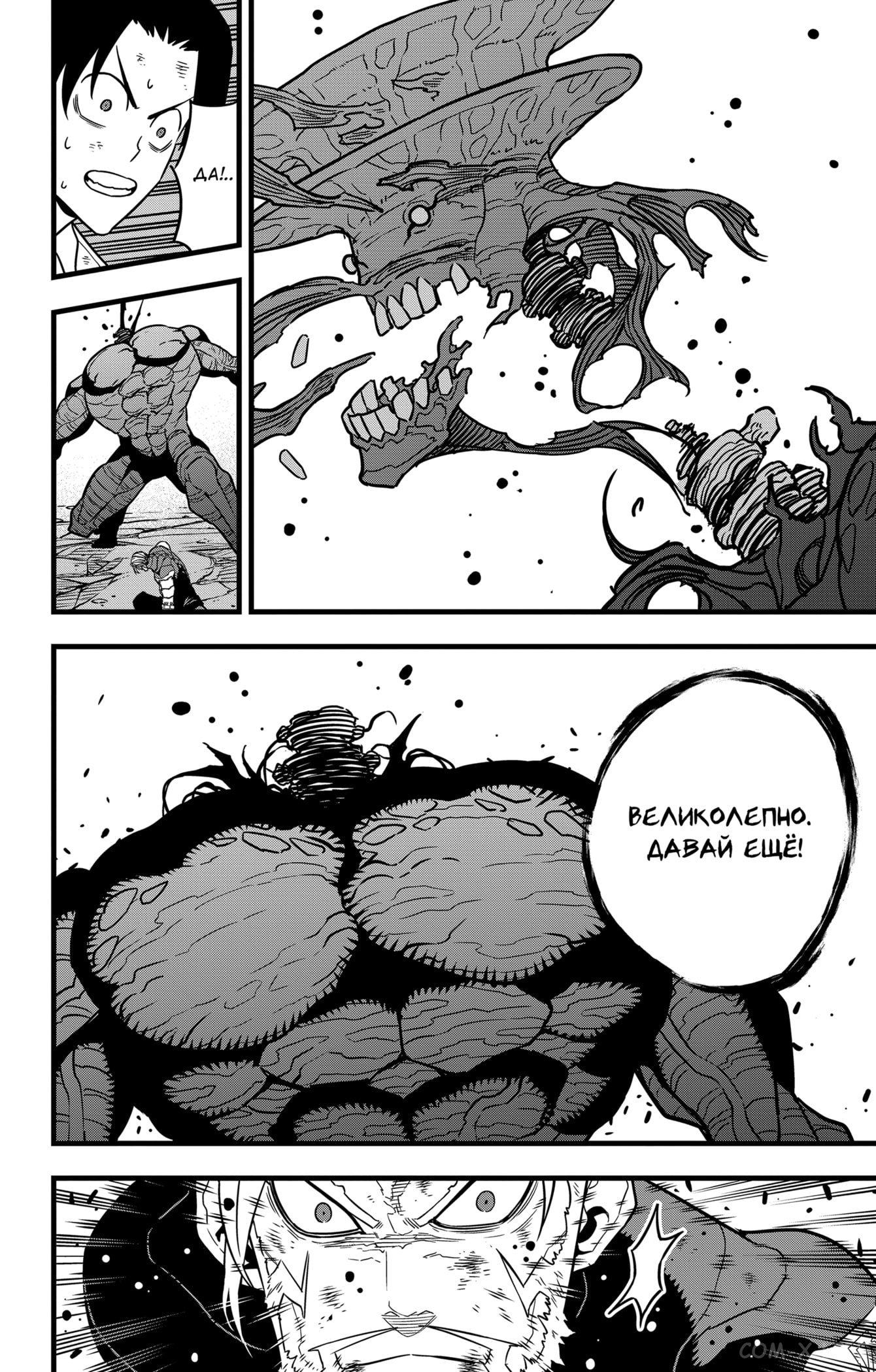 Read Kaiju No. 8 RU Manga Online