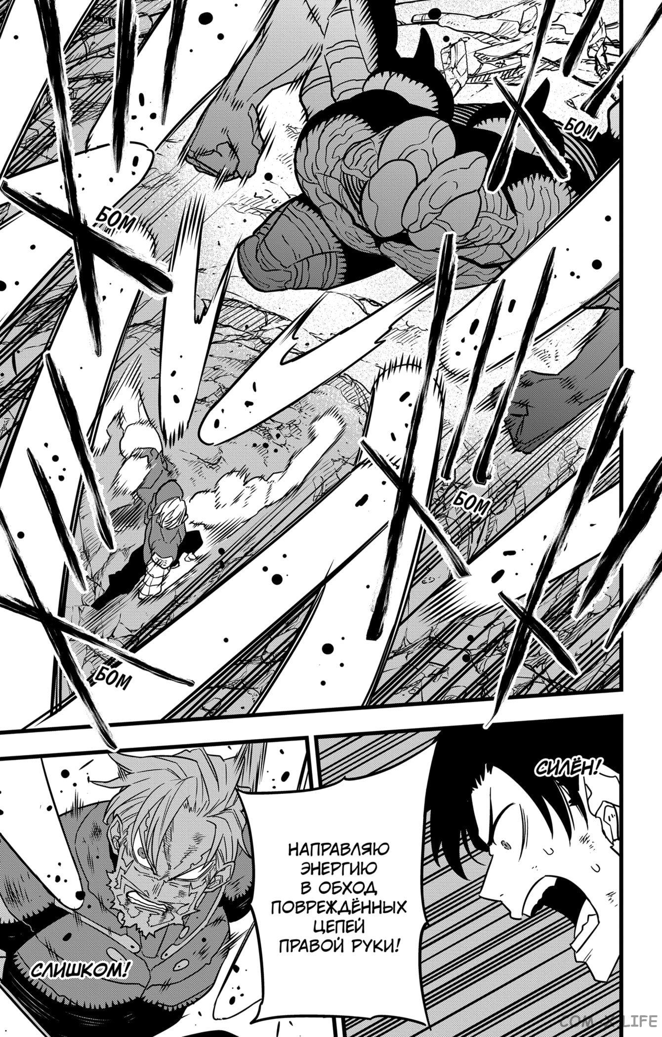 Read Kaiju No. 8 RU Manga Online