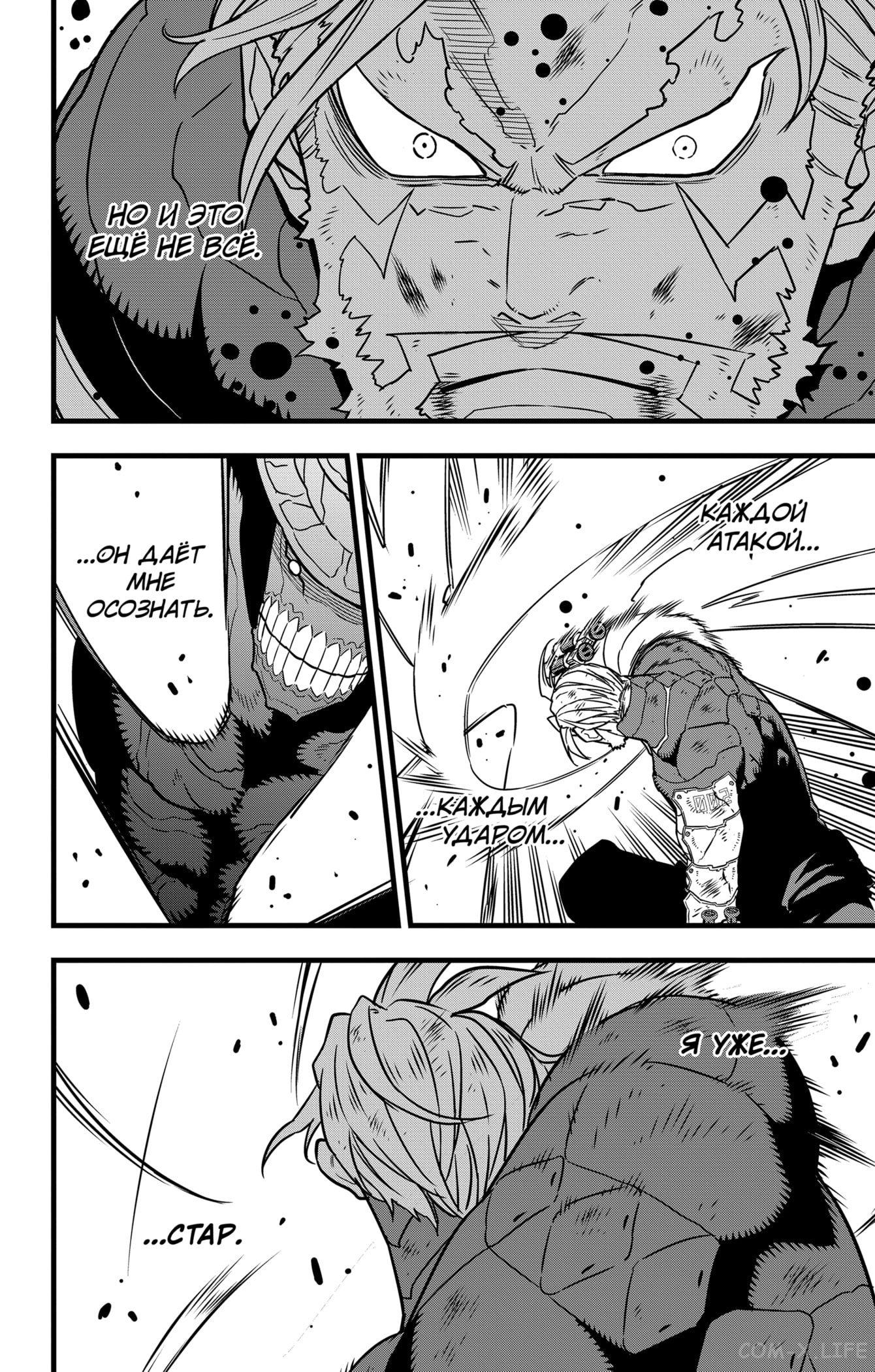 Read Kaiju No. 8 RU Manga Online