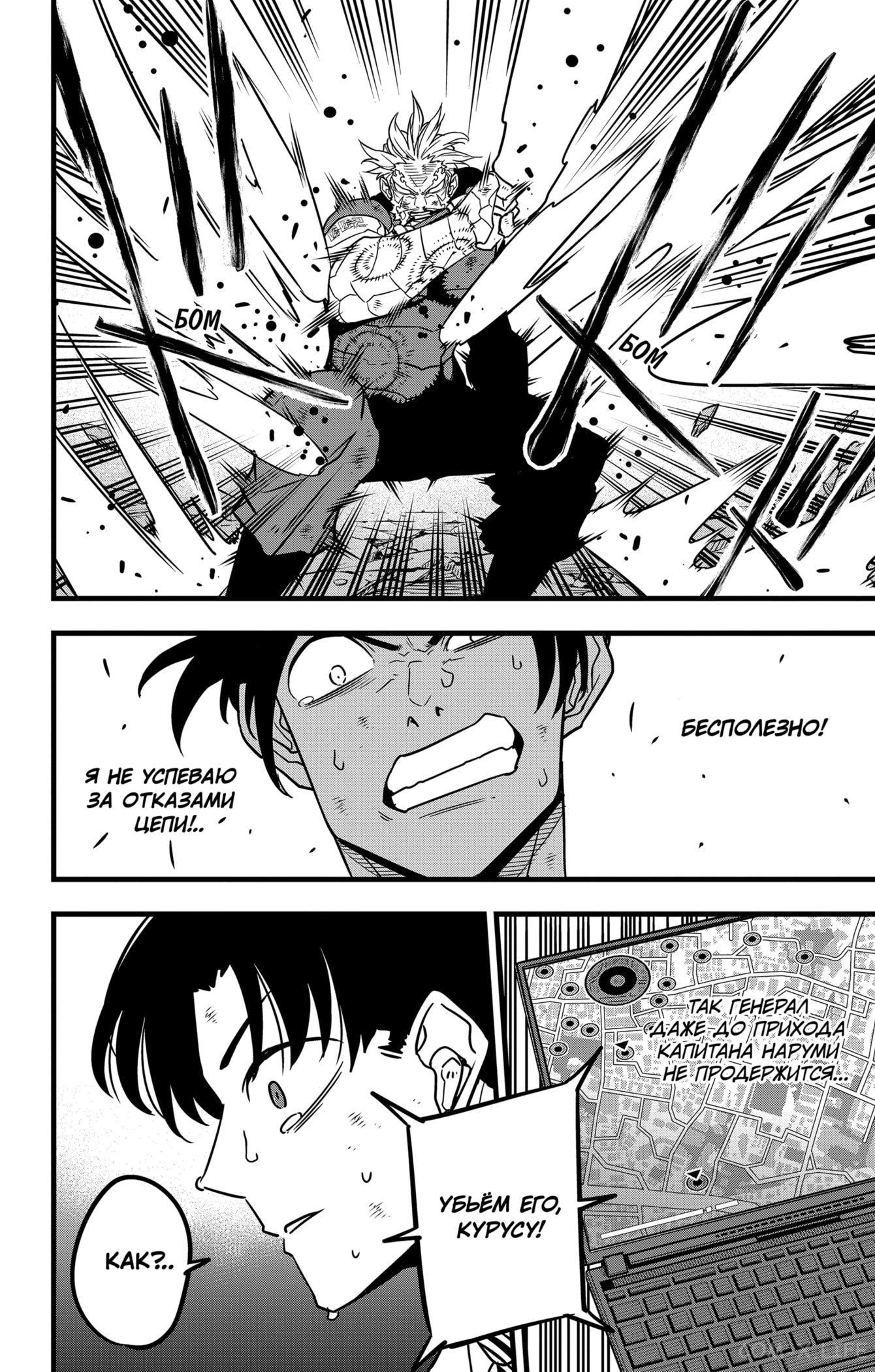 Read Kaiju No. 8 RU Manga Online