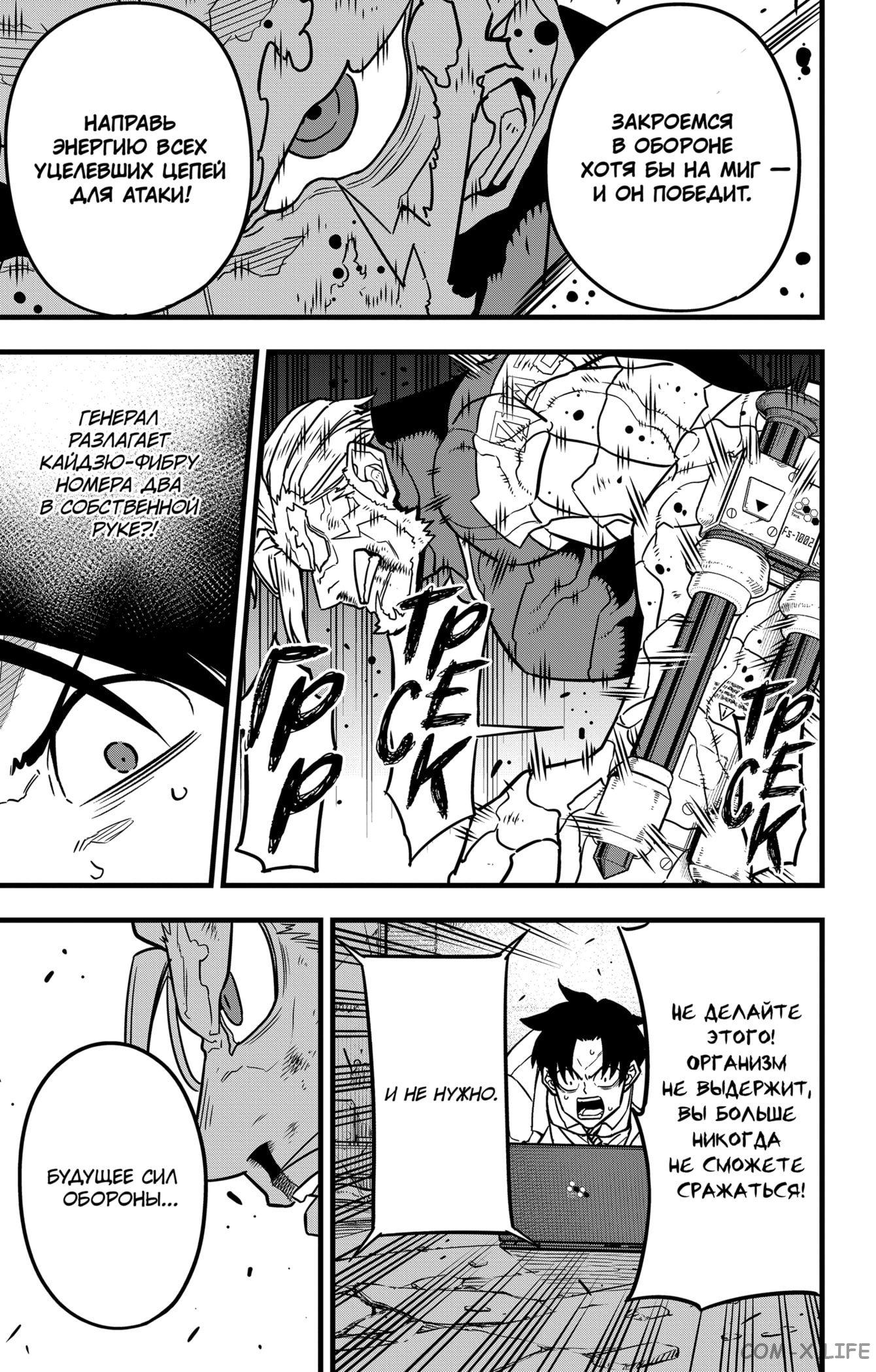 Read Kaiju No. 8 RU Manga Online