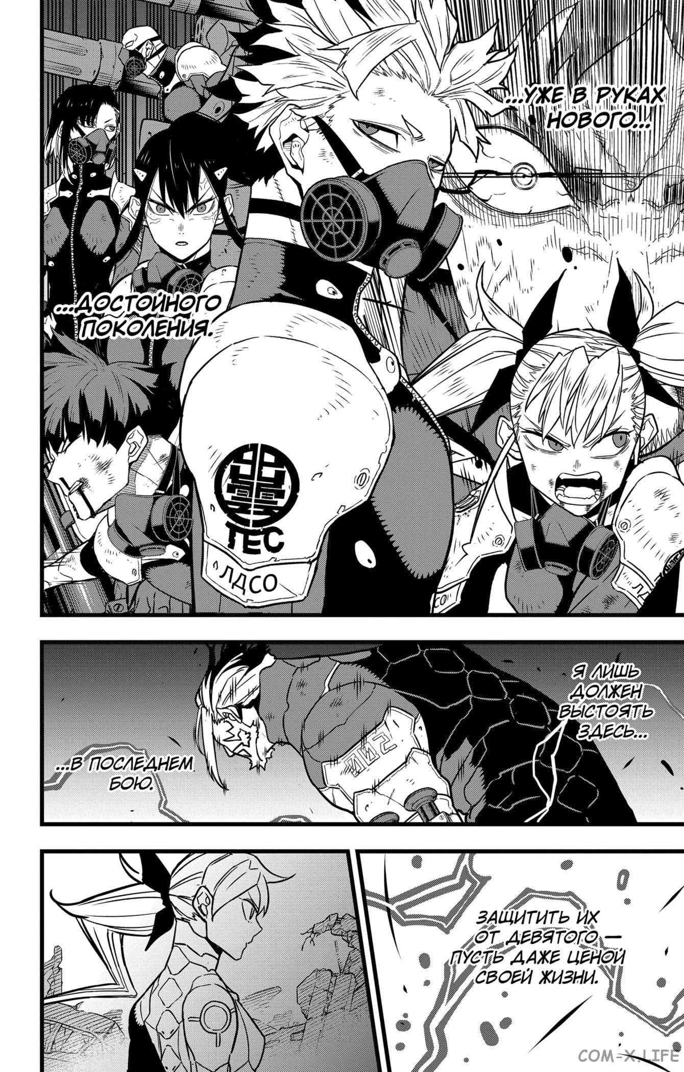 Read Kaiju No. 8 RU Manga Online