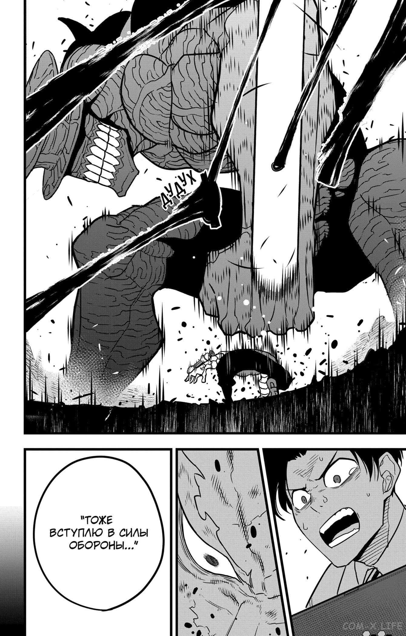 Read Kaiju No. 8 RU Manga Online