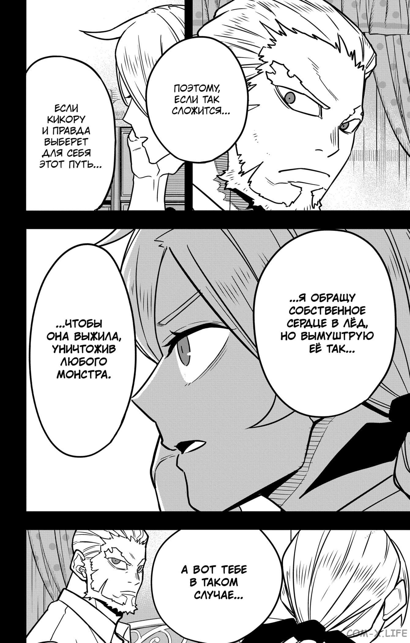 Read Kaiju No. 8 RU Manga Online