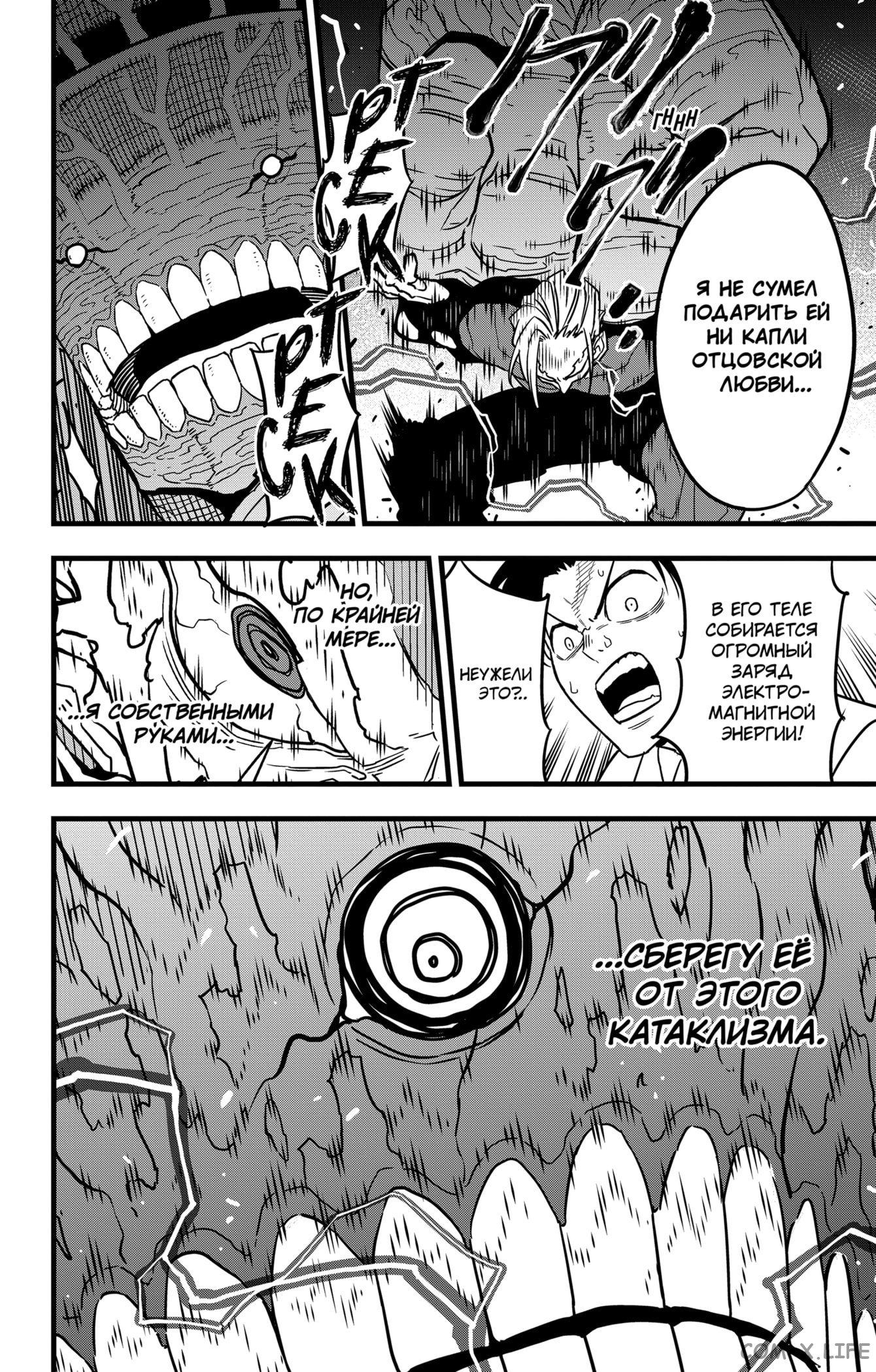 Read Kaiju No. 8 RU Manga Online