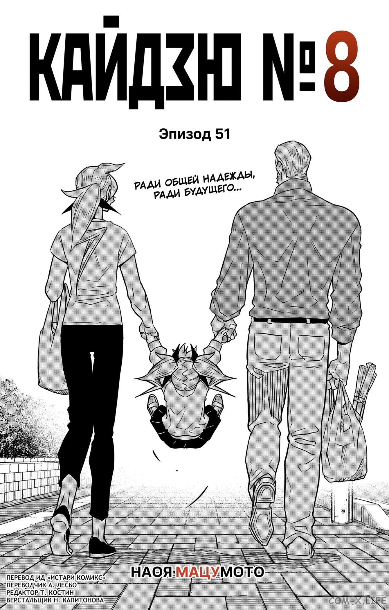 Read Kaiju No. 8 RU Manga Online