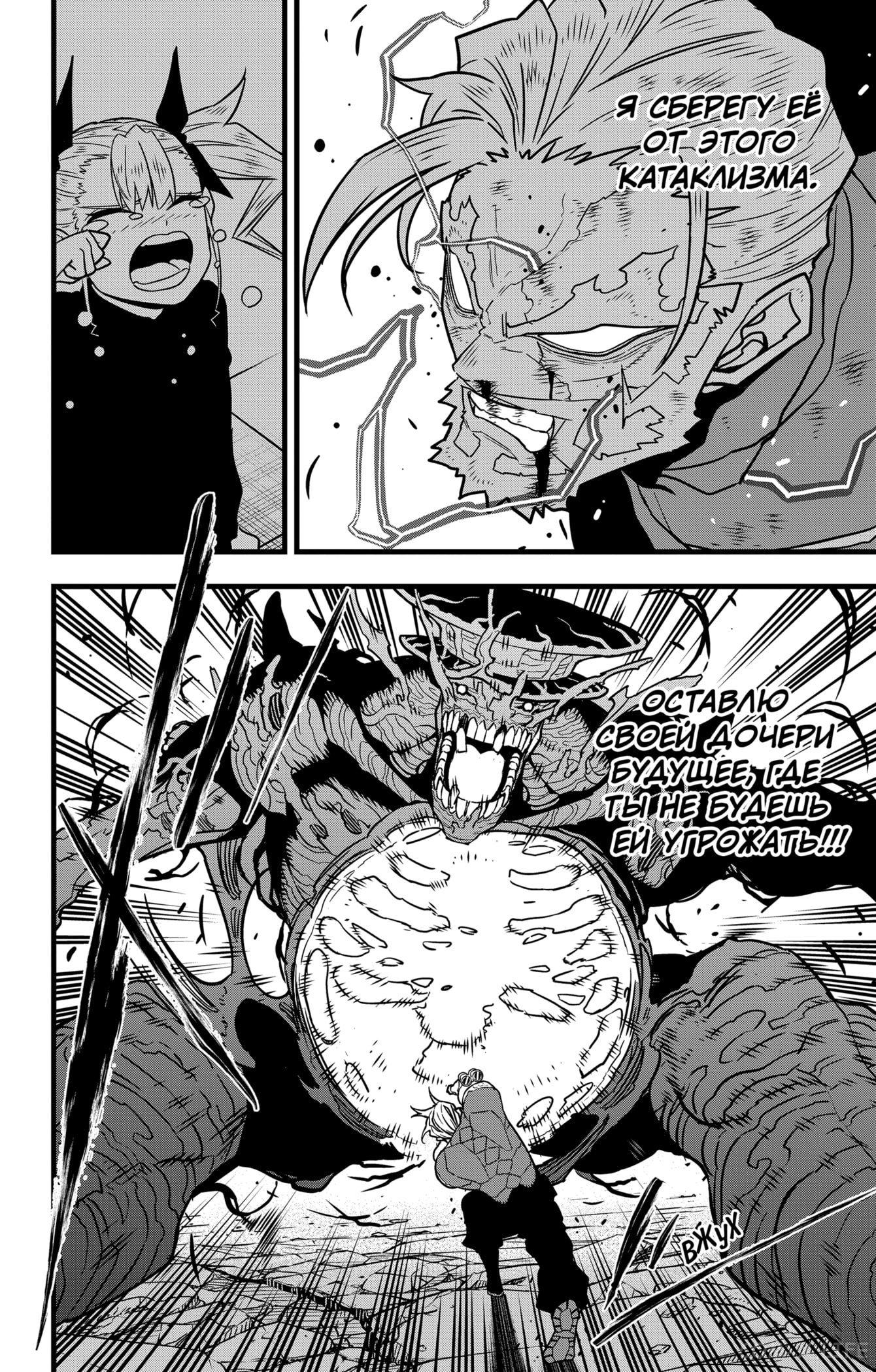 Read Kaiju No. 8 RU Manga Online