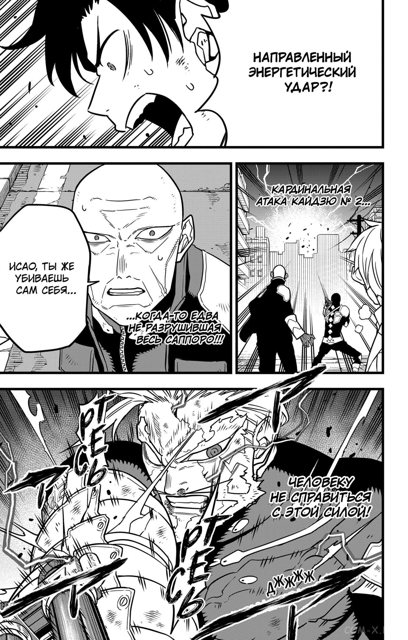 Read Kaiju No. 8 RU Manga Online