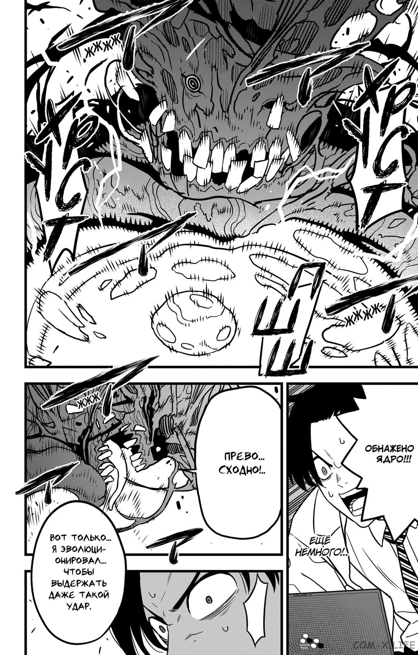 Read Kaiju No. 8 RU Manga Online
