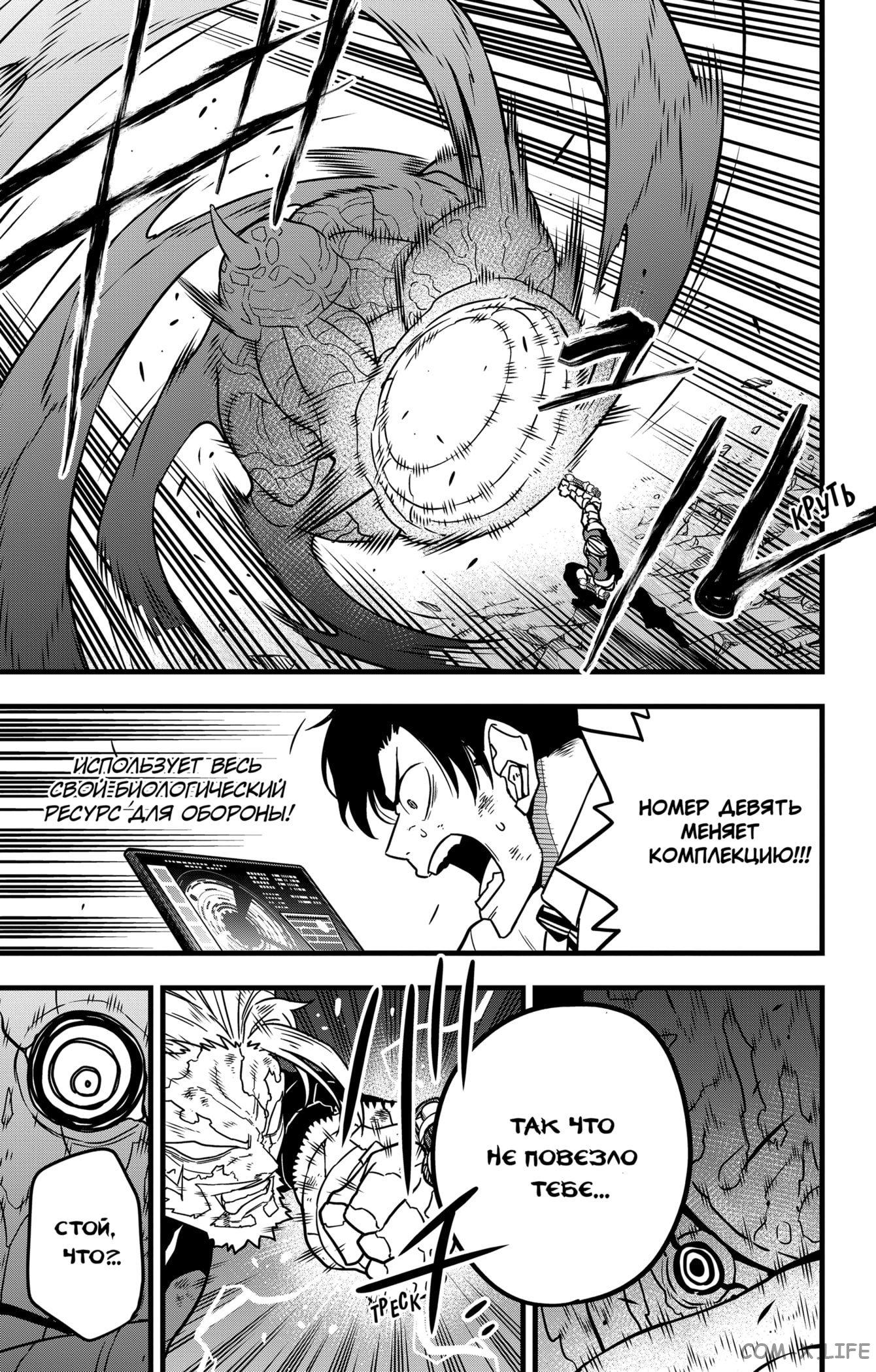 Read Kaiju No. 8 RU Manga Online