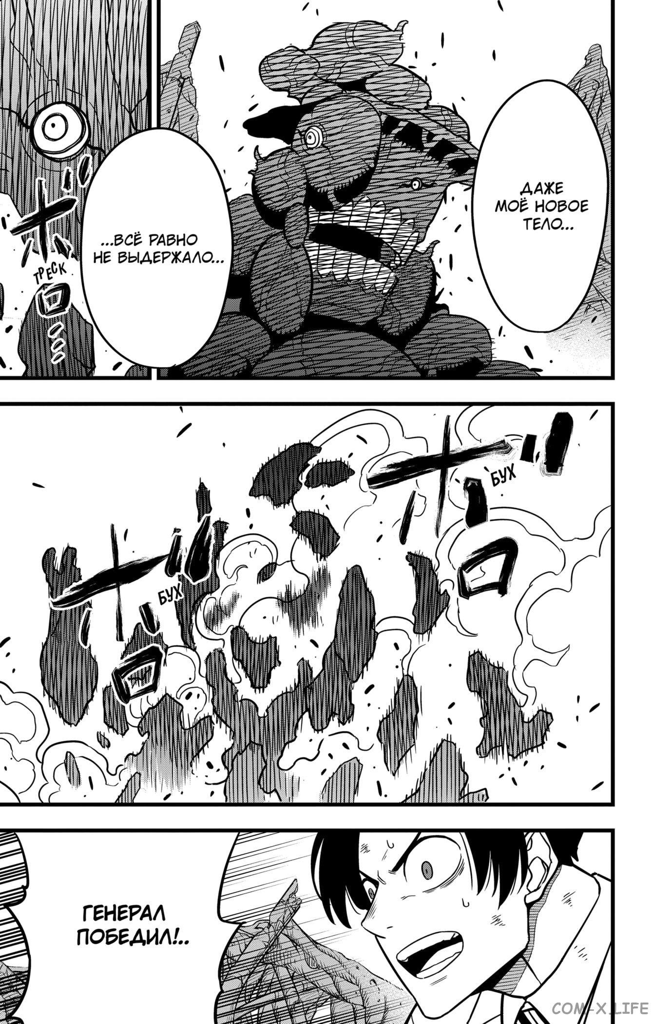 Read Kaiju No. 8 RU Manga Online