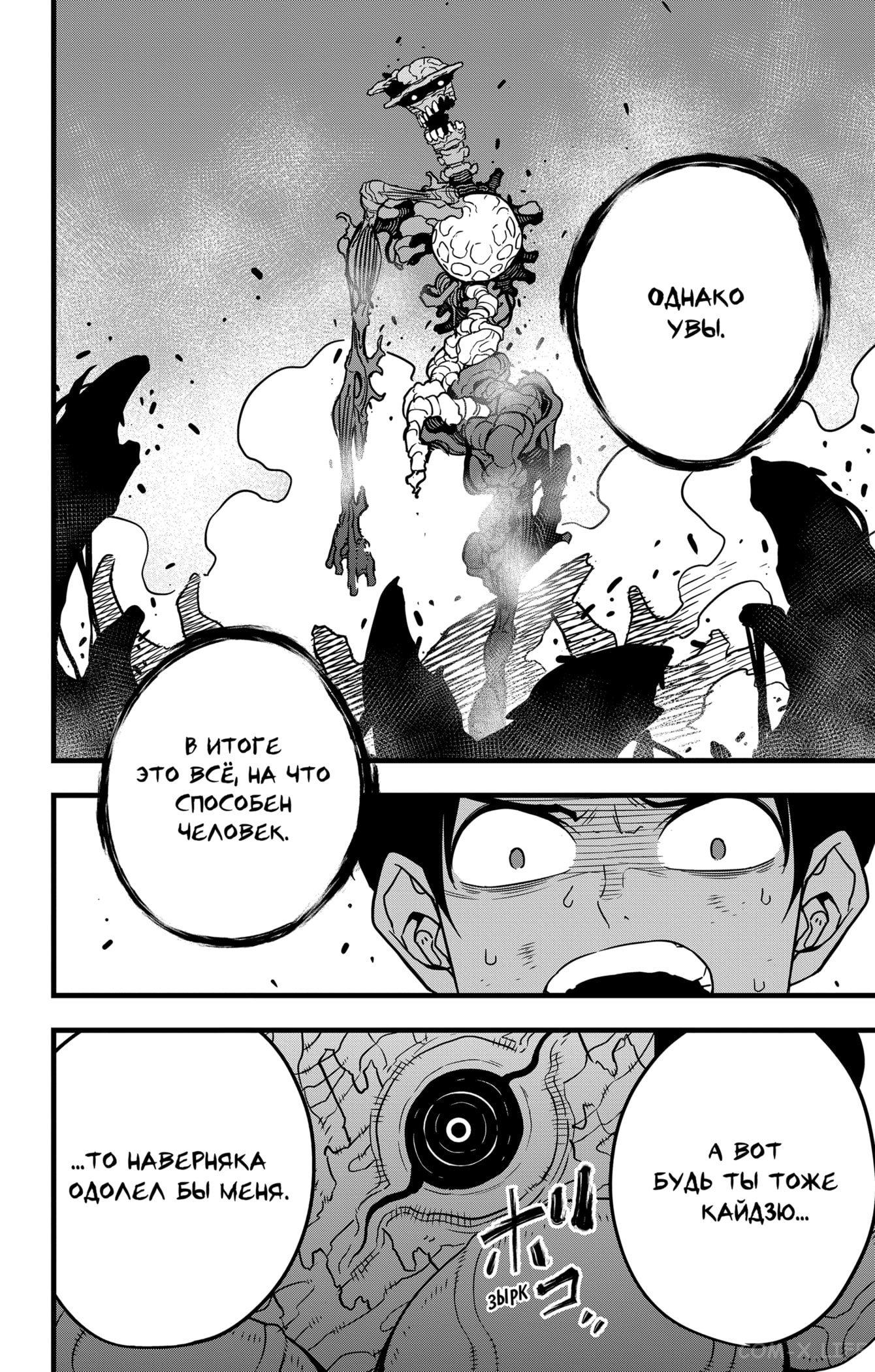 Read Kaiju No. 8 RU Manga Online