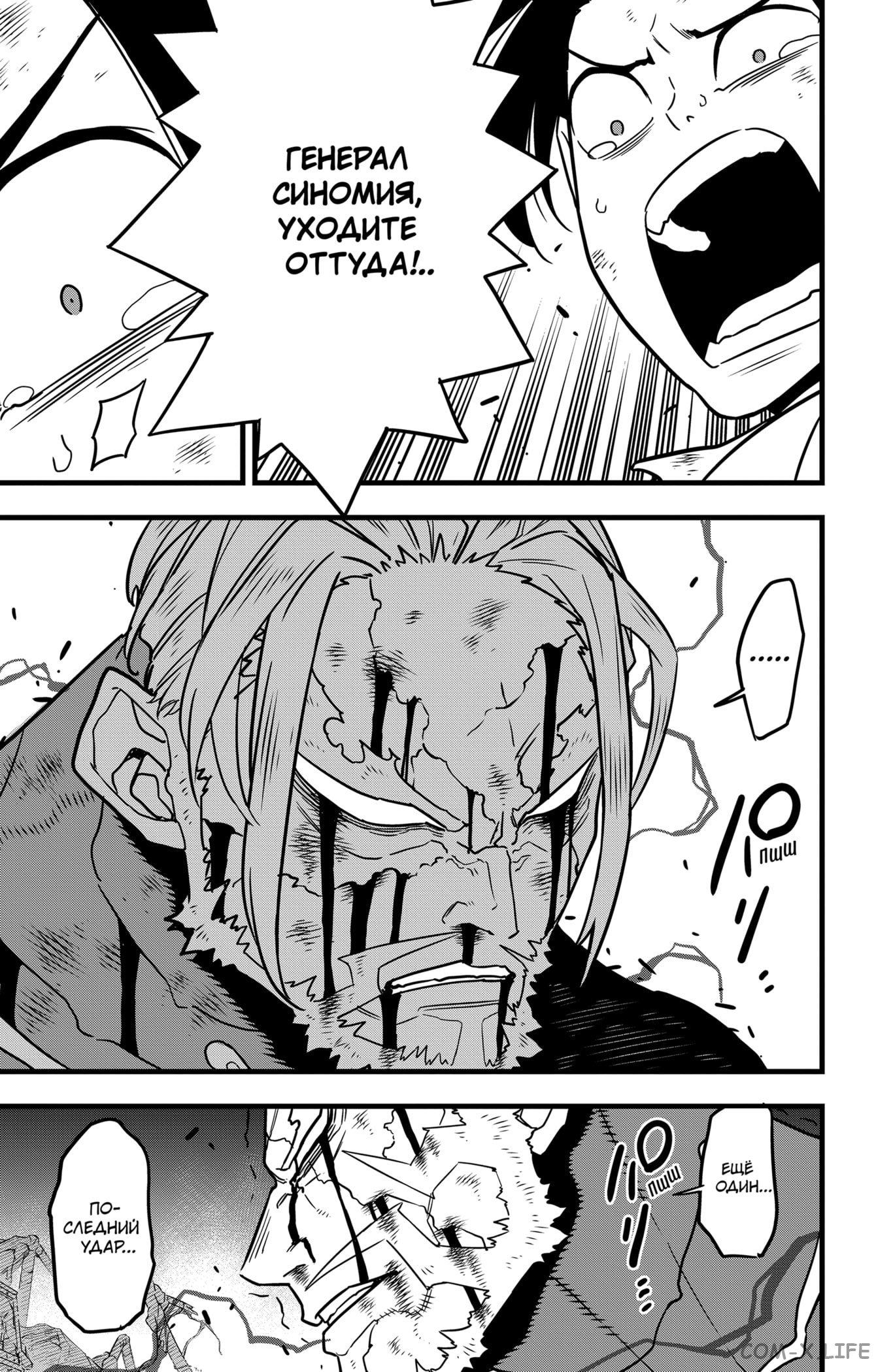 Read Kaiju No. 8 RU Manga Online