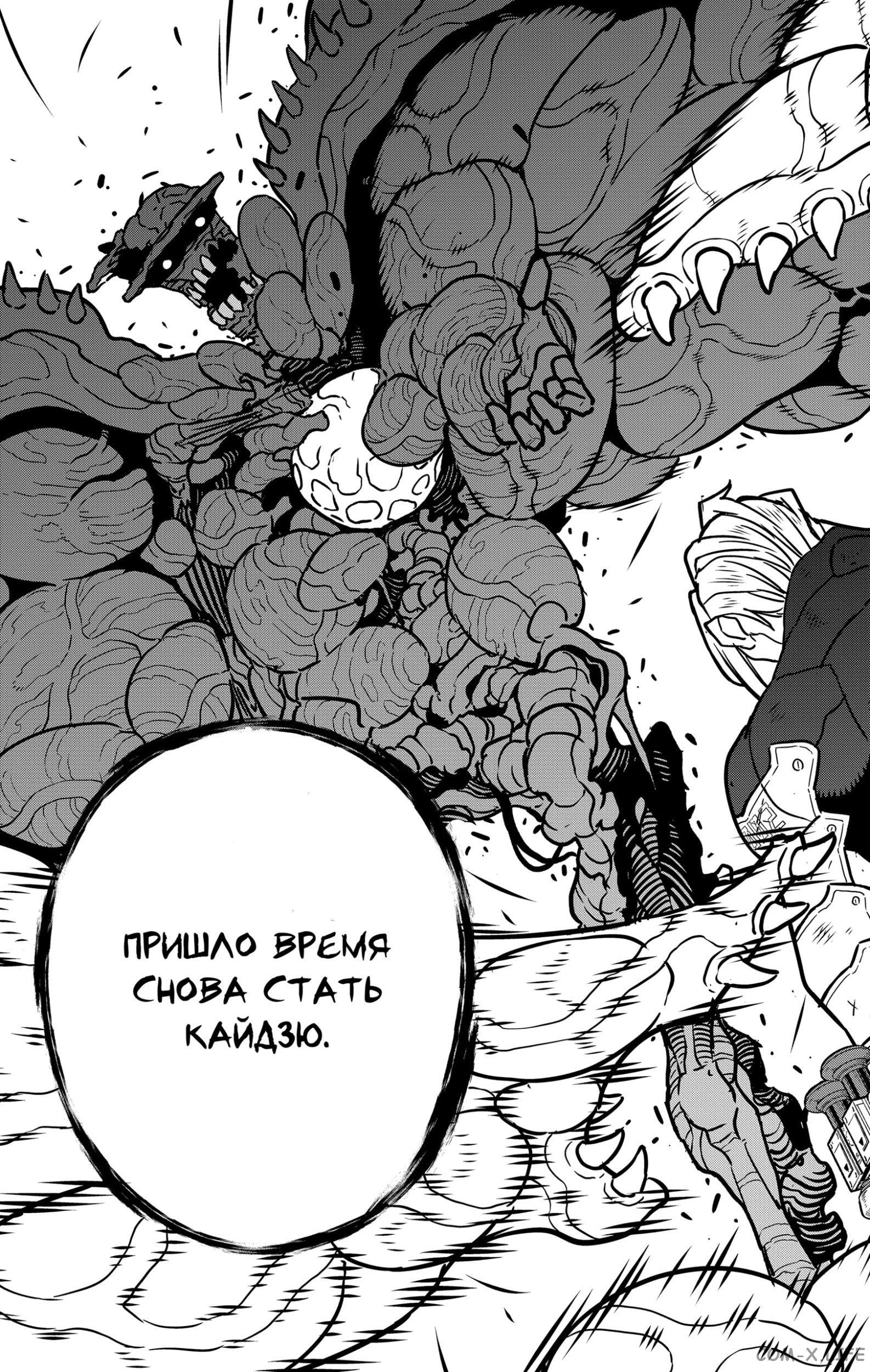 Read Kaiju No. 8 RU Manga Online
