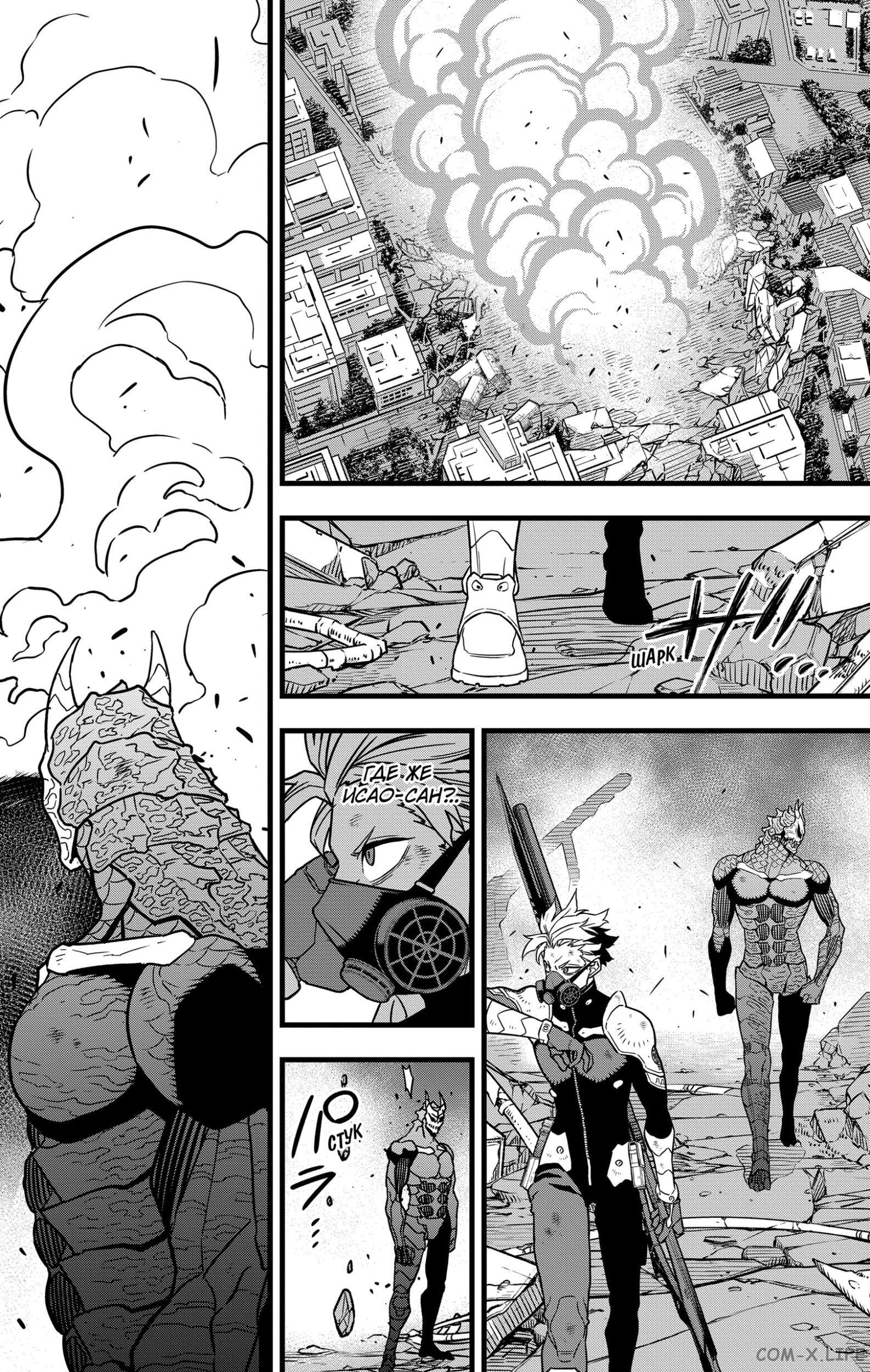 Read Kaiju No. 8 RU Manga Online