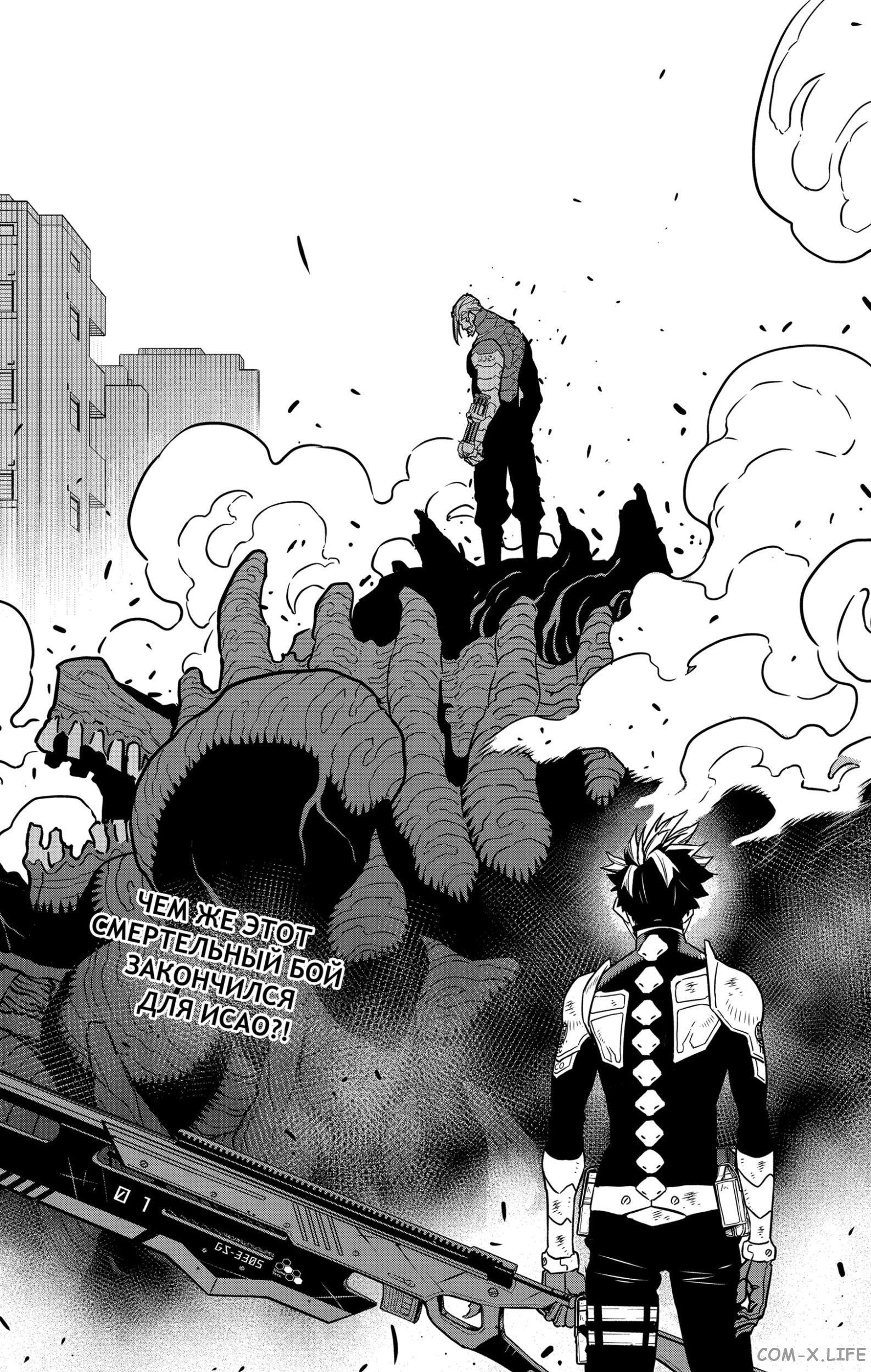 Read Kaiju No. 8 RU Manga Online