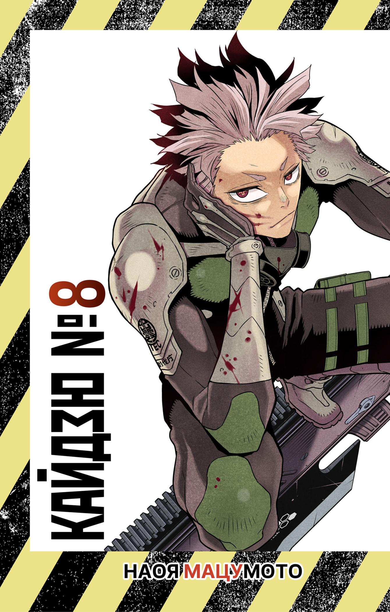 Read Kaiju No. 8 RU Manga Online