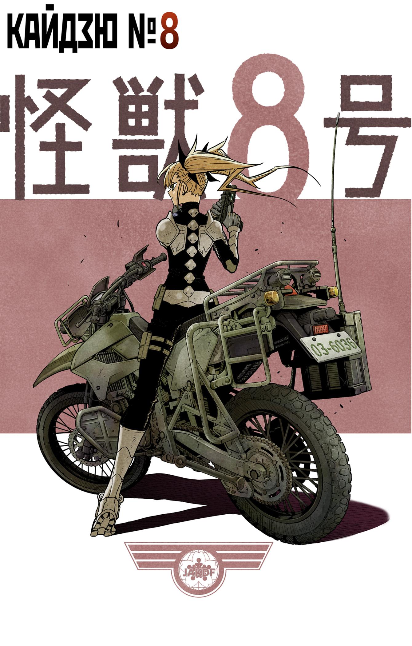Read Kaiju No. 8 RU Manga Online