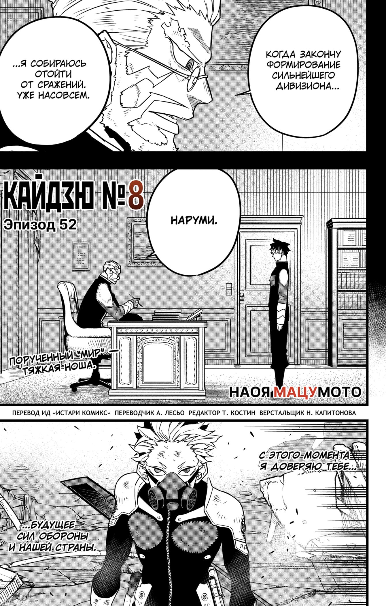 Read Kaiju No. 8 RU Manga Online