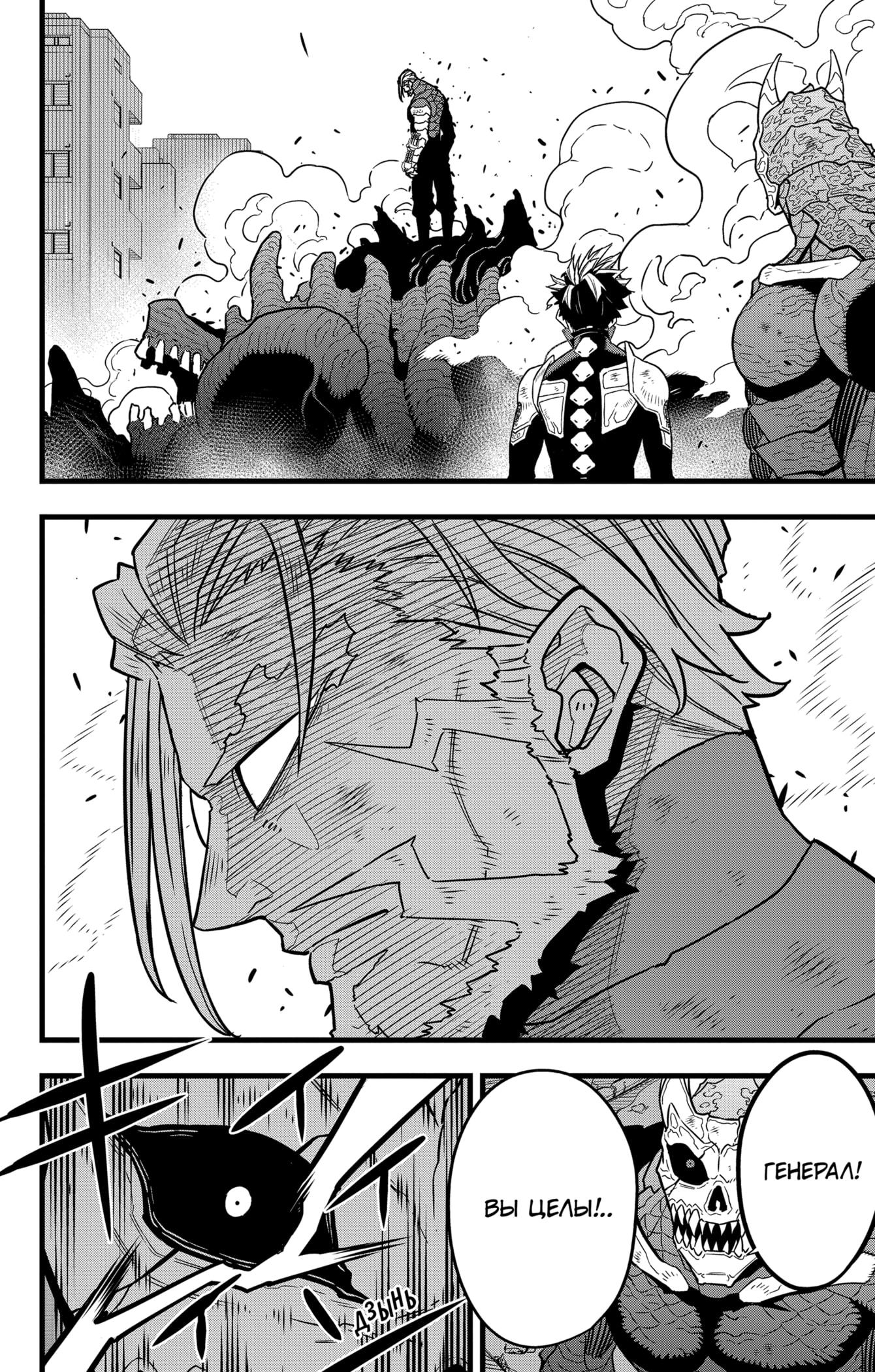 Read Kaiju No. 8 RU Manga Online