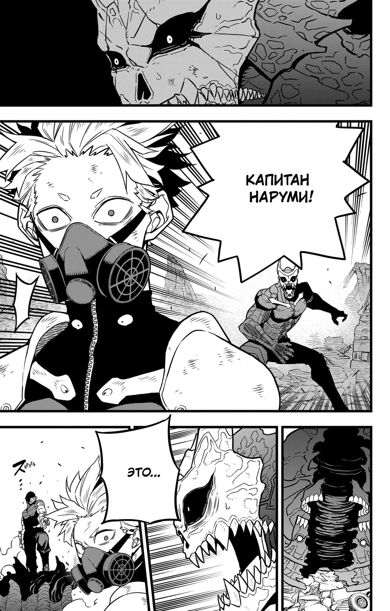 Read Kaiju No. 8 RU Manga Online