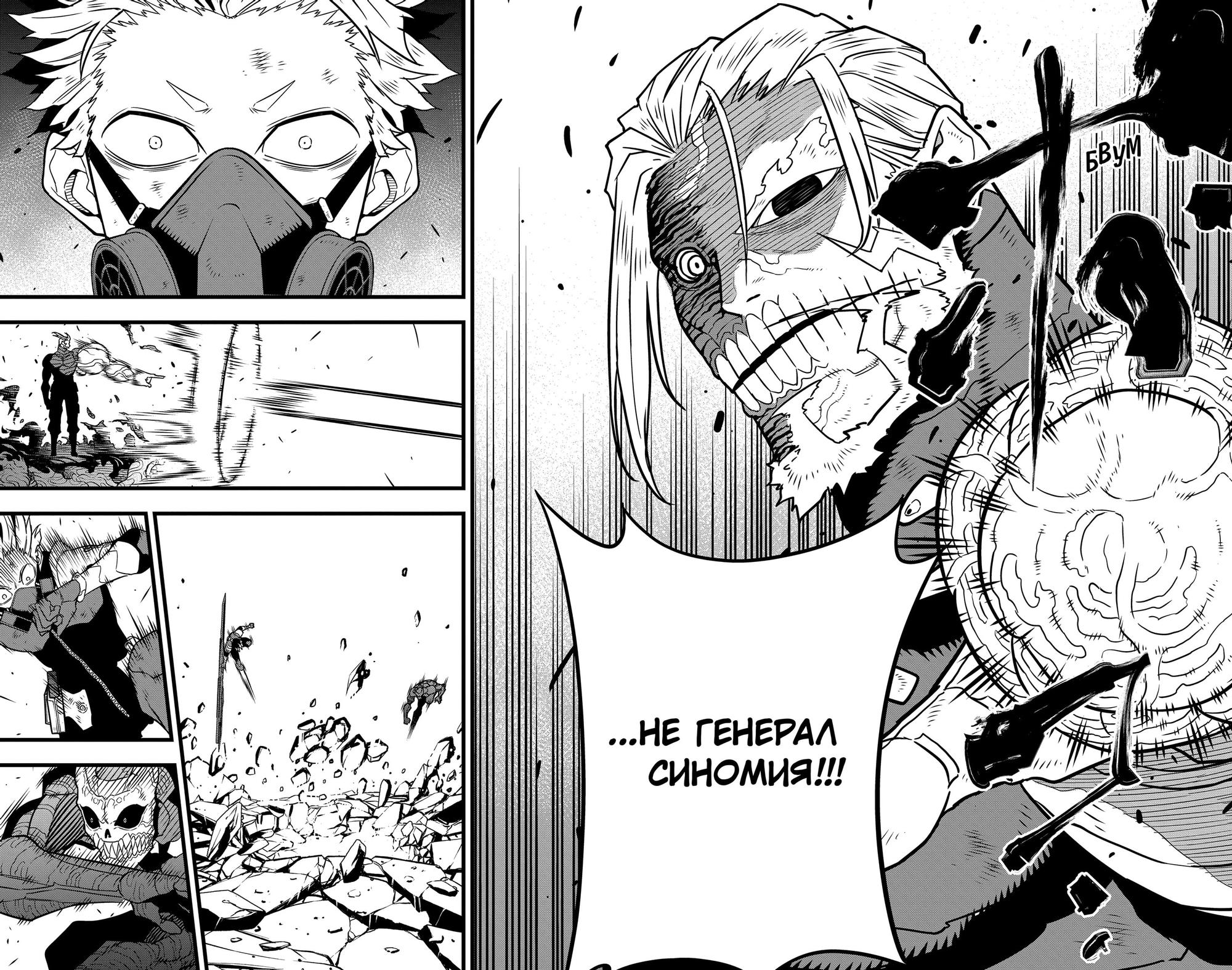 Read Kaiju No. 8 RU Manga Online