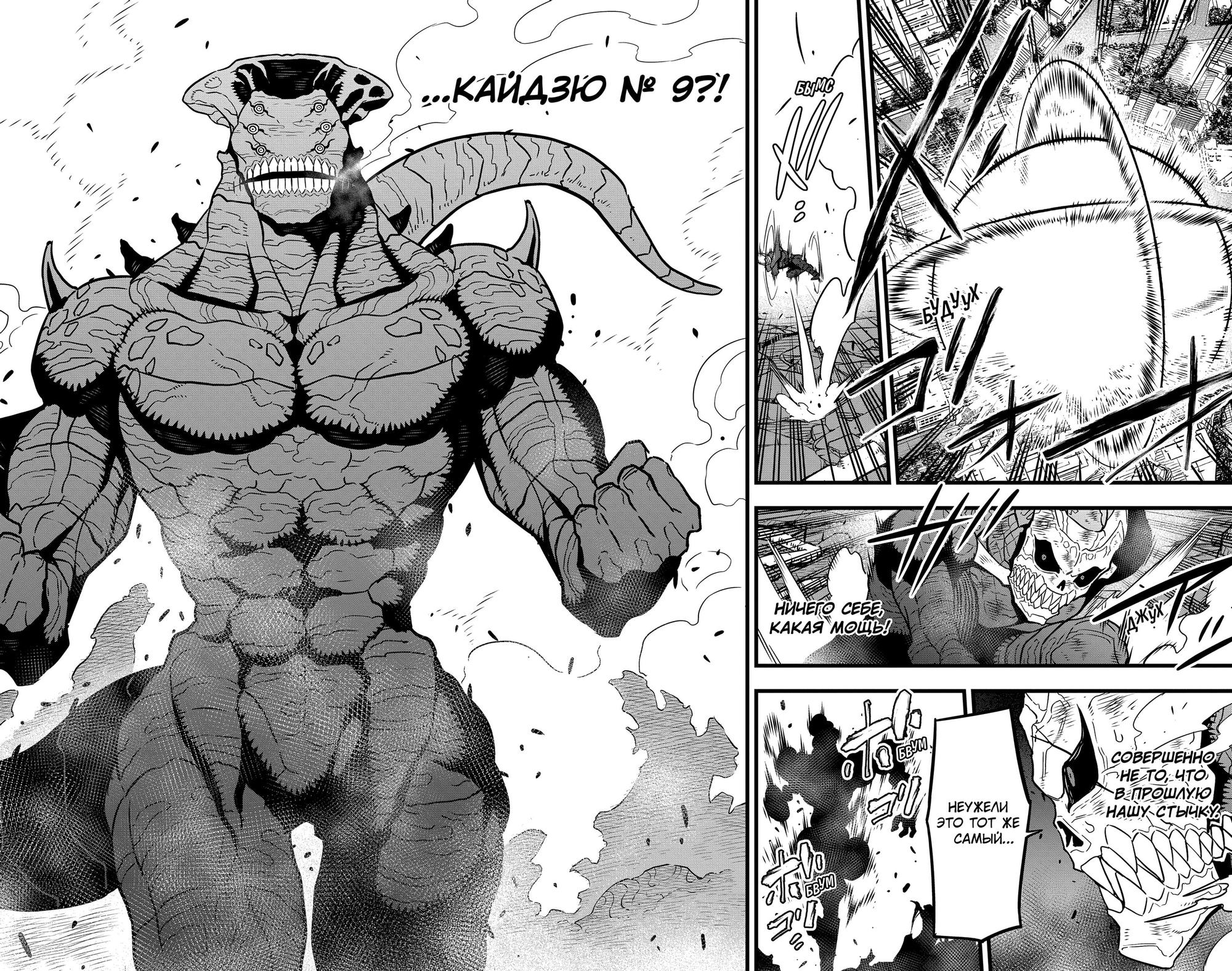 Read Kaiju No. 8 RU Manga Online