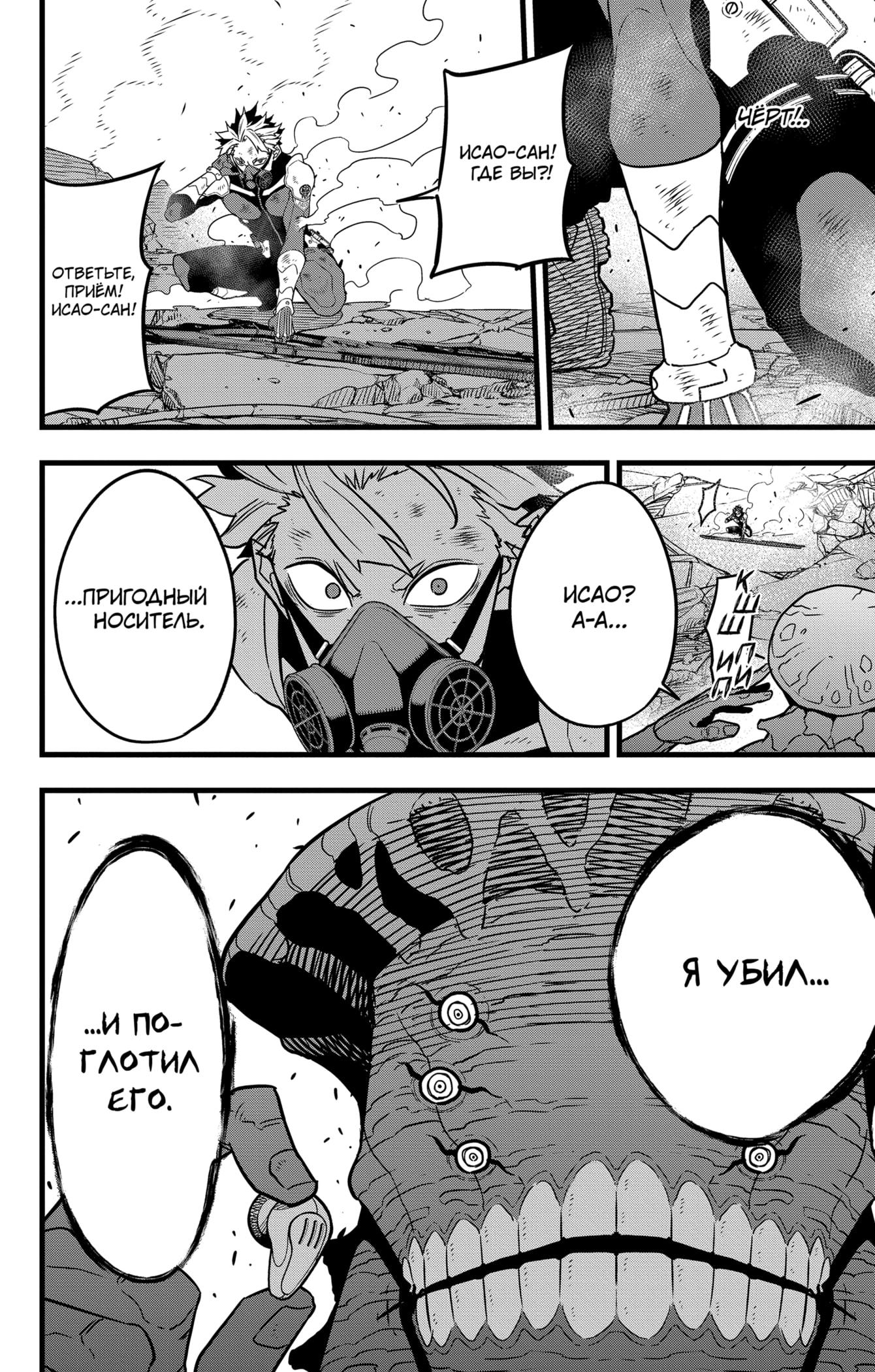 Read Kaiju No. 8 RU Manga Online