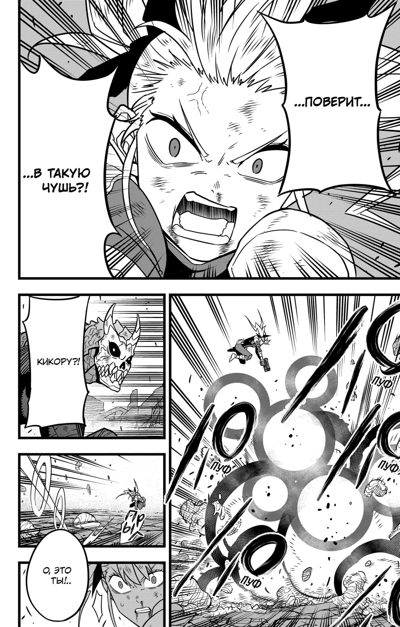 Read Kaiju No. 8 RU Manga Online