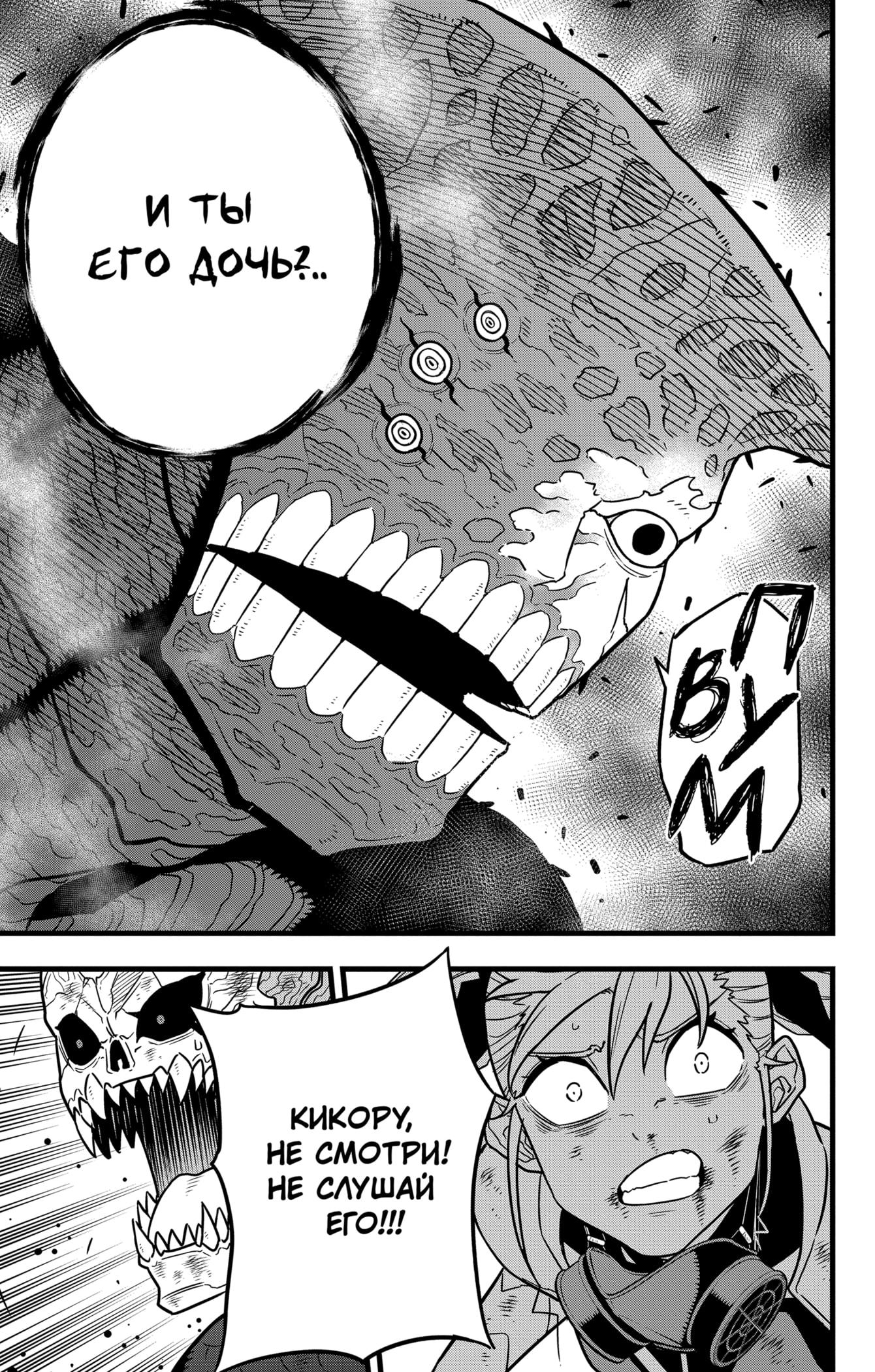 Read Kaiju No. 8 RU Manga Online