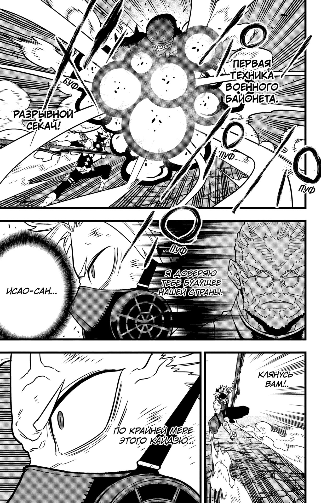 Read Kaiju No. 8 RU Manga Online