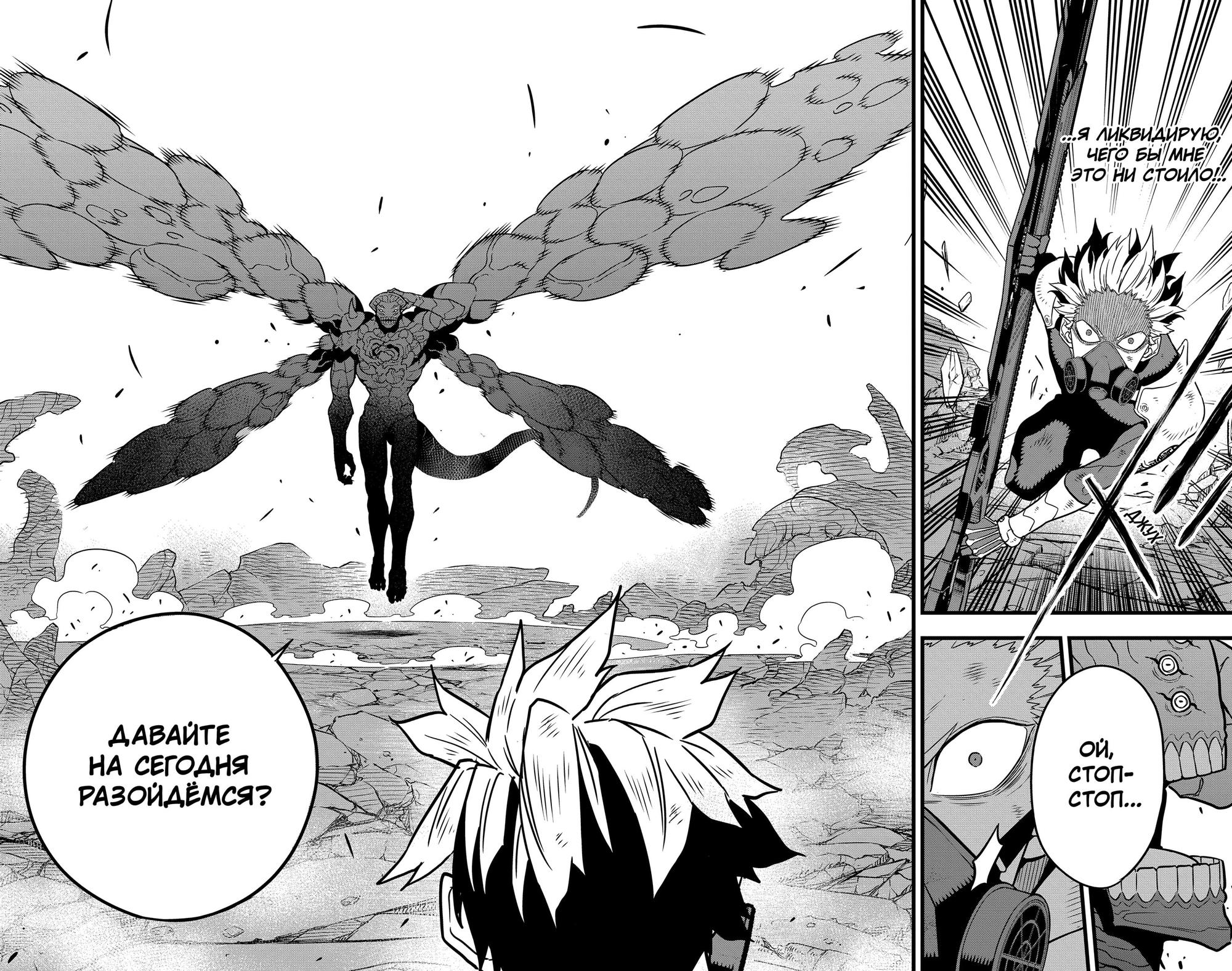 Read Kaiju No. 8 RU Manga Online